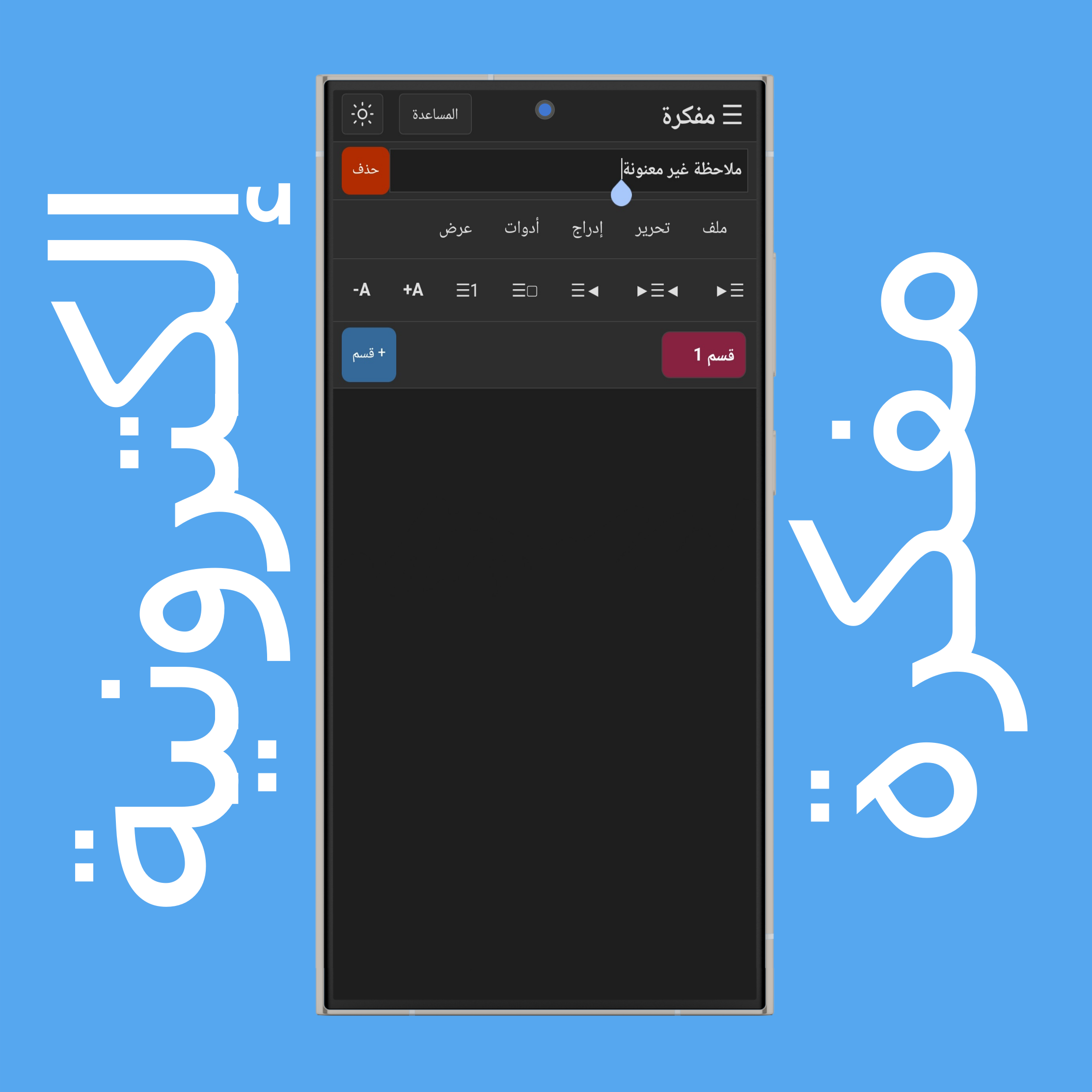 إعادة تسمية الملاحظات