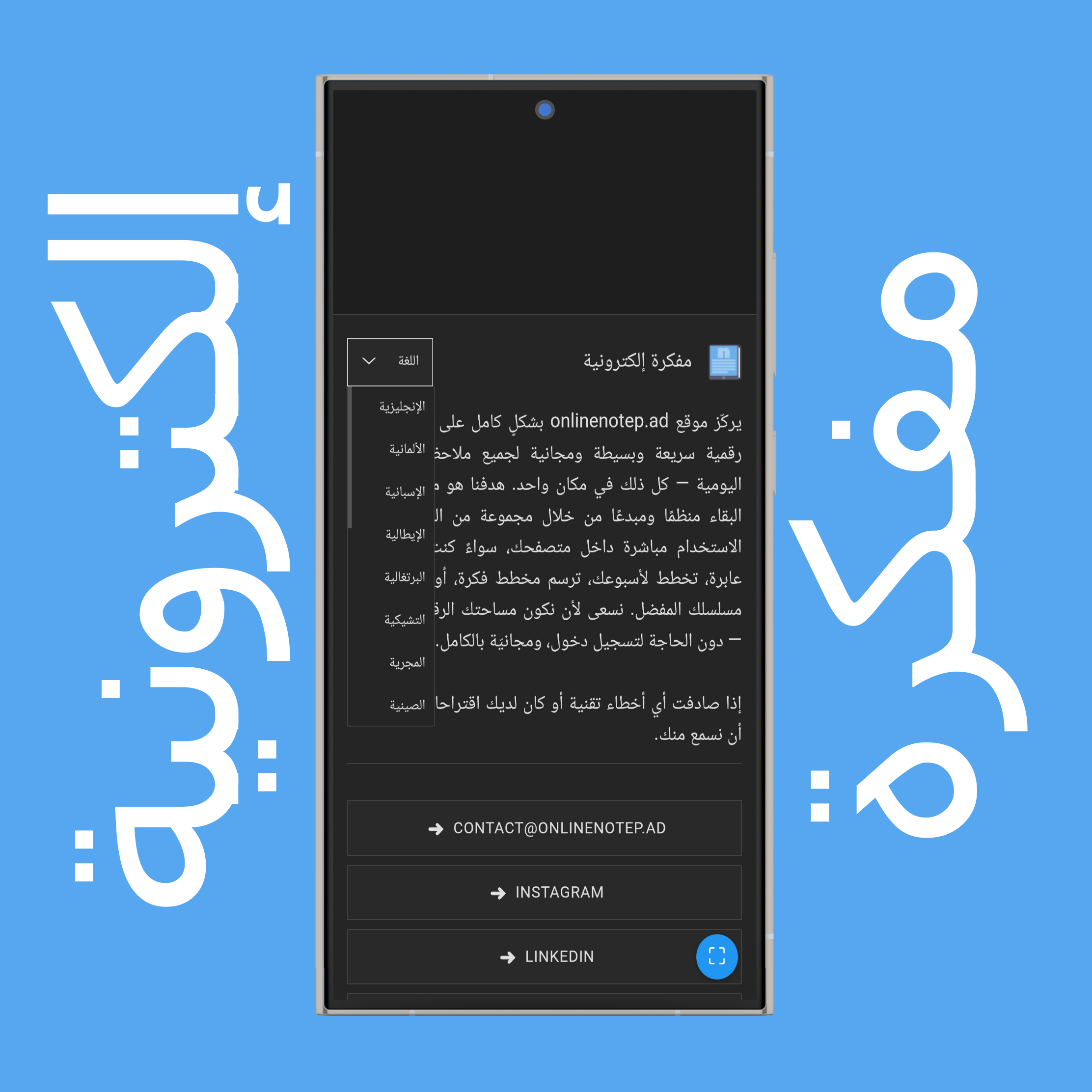 لغة عرض المفكرة