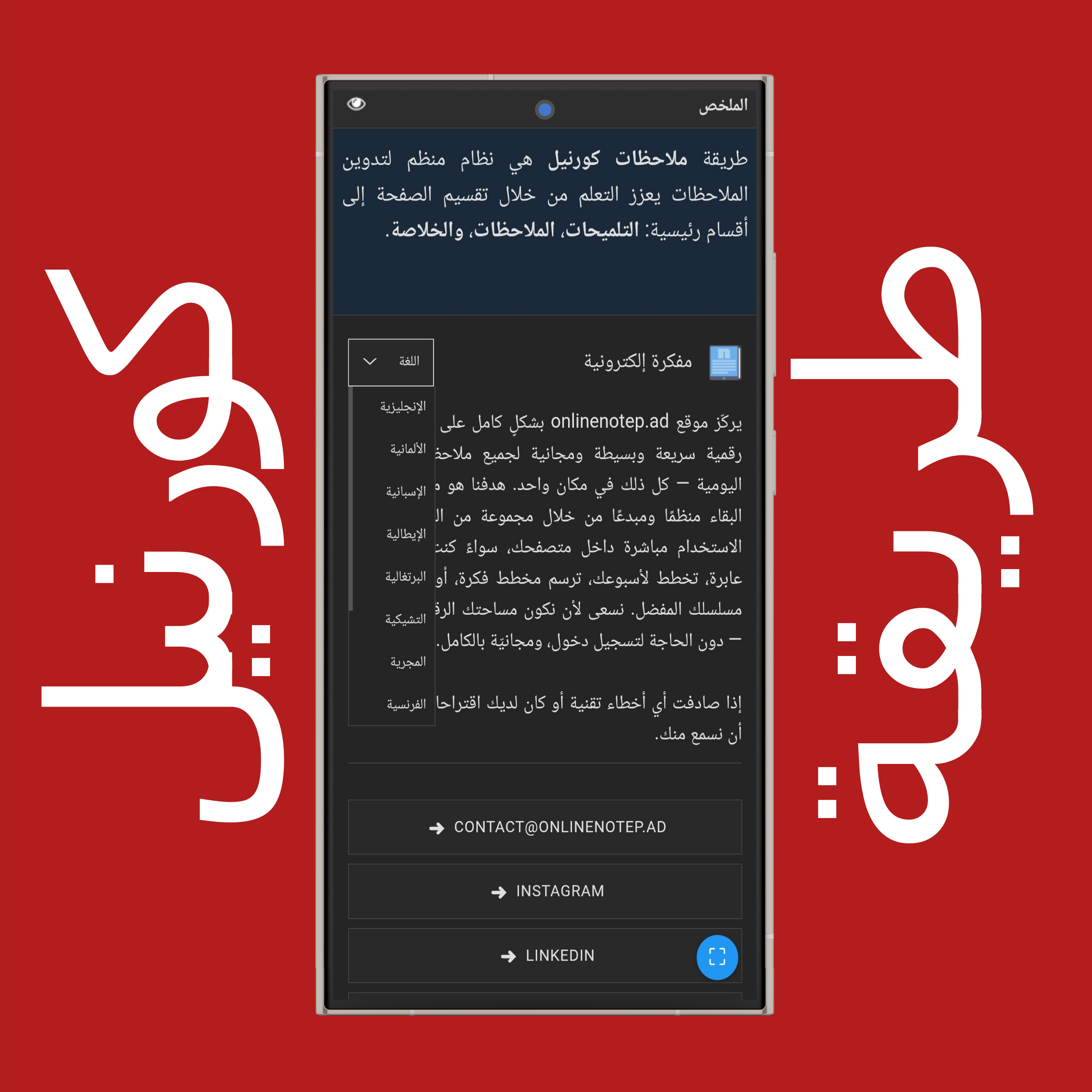 إعدادات لغة ملاحظات كورنيل