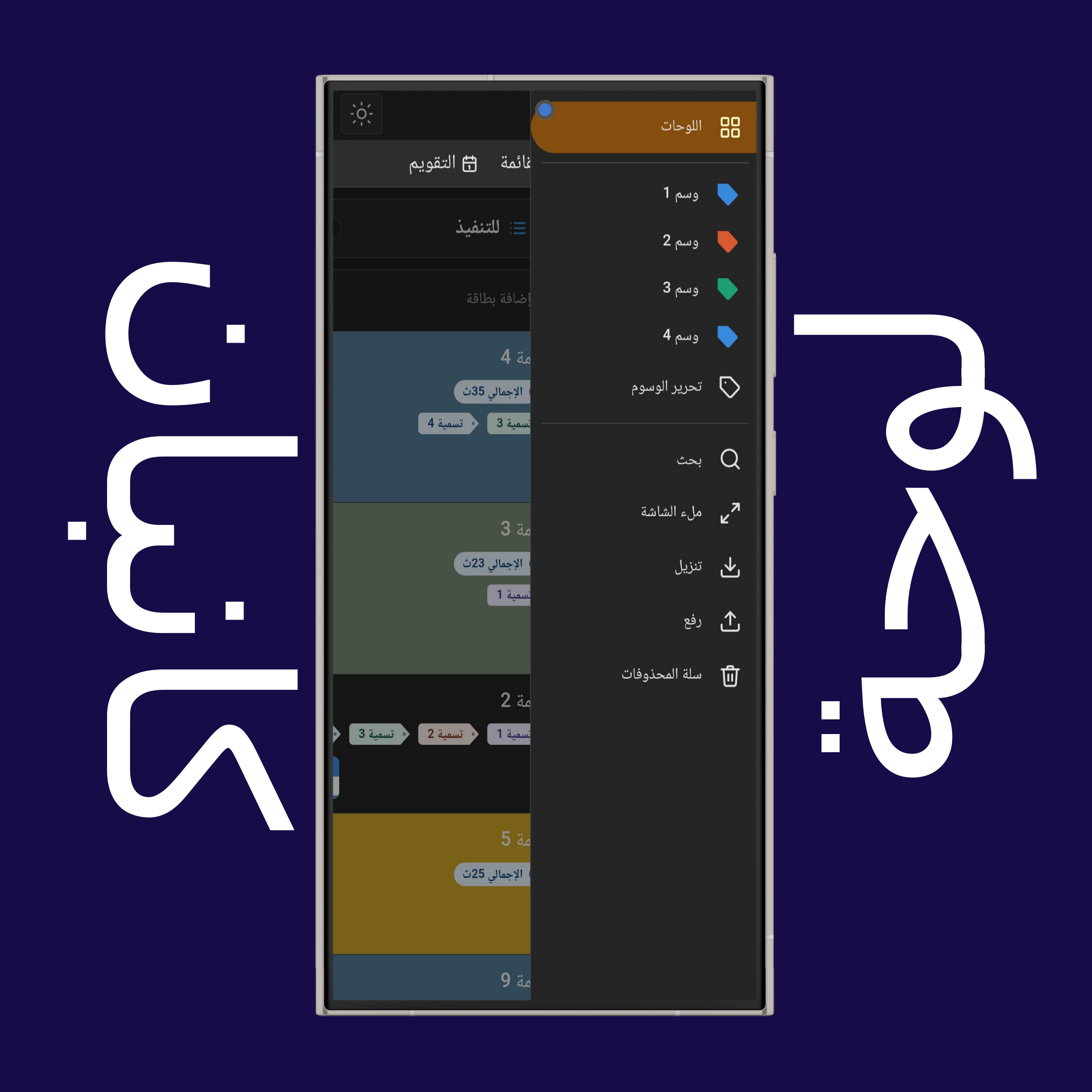 أدوات الشريط الجانبي للوحة كانبان
