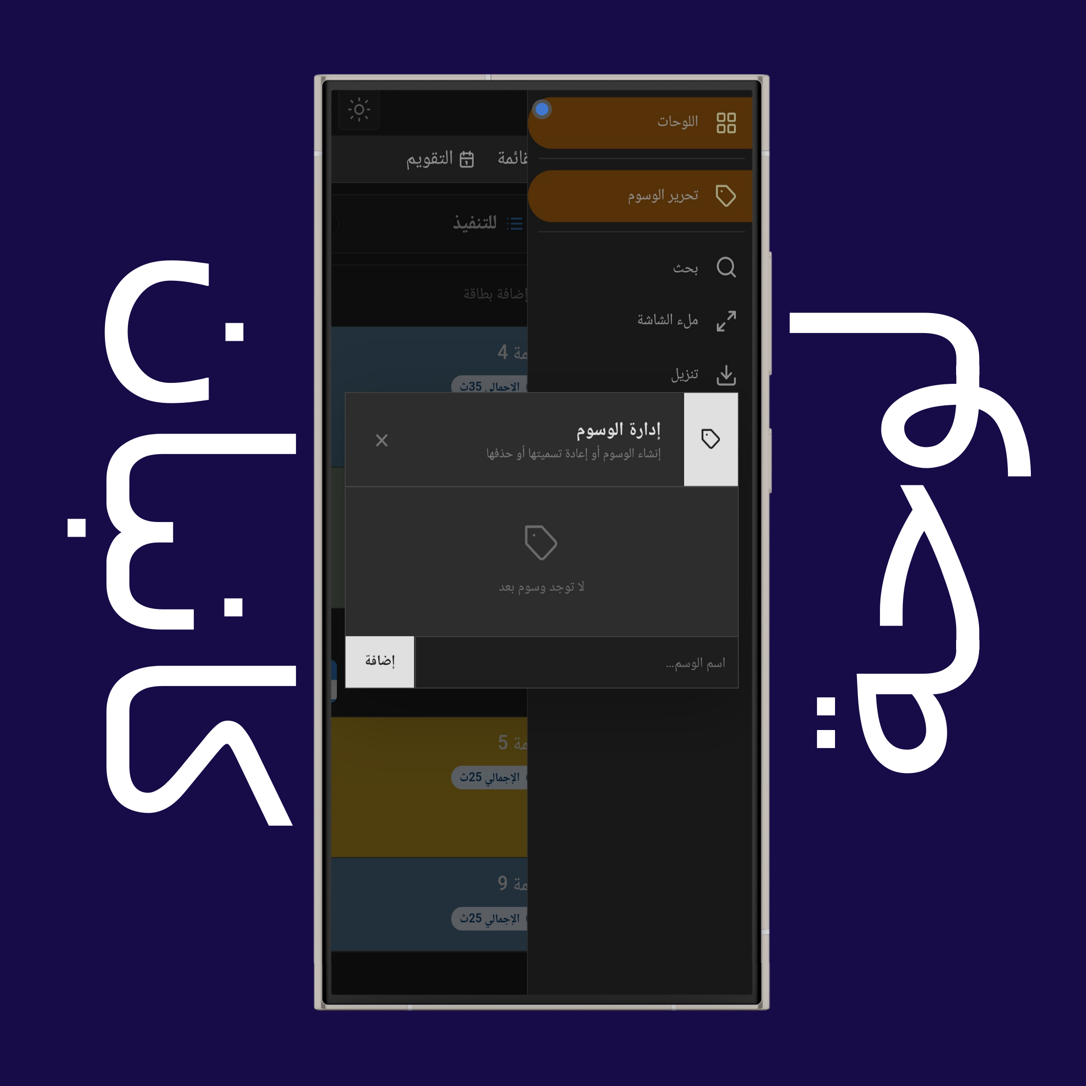 وسوم لوحة كانبان