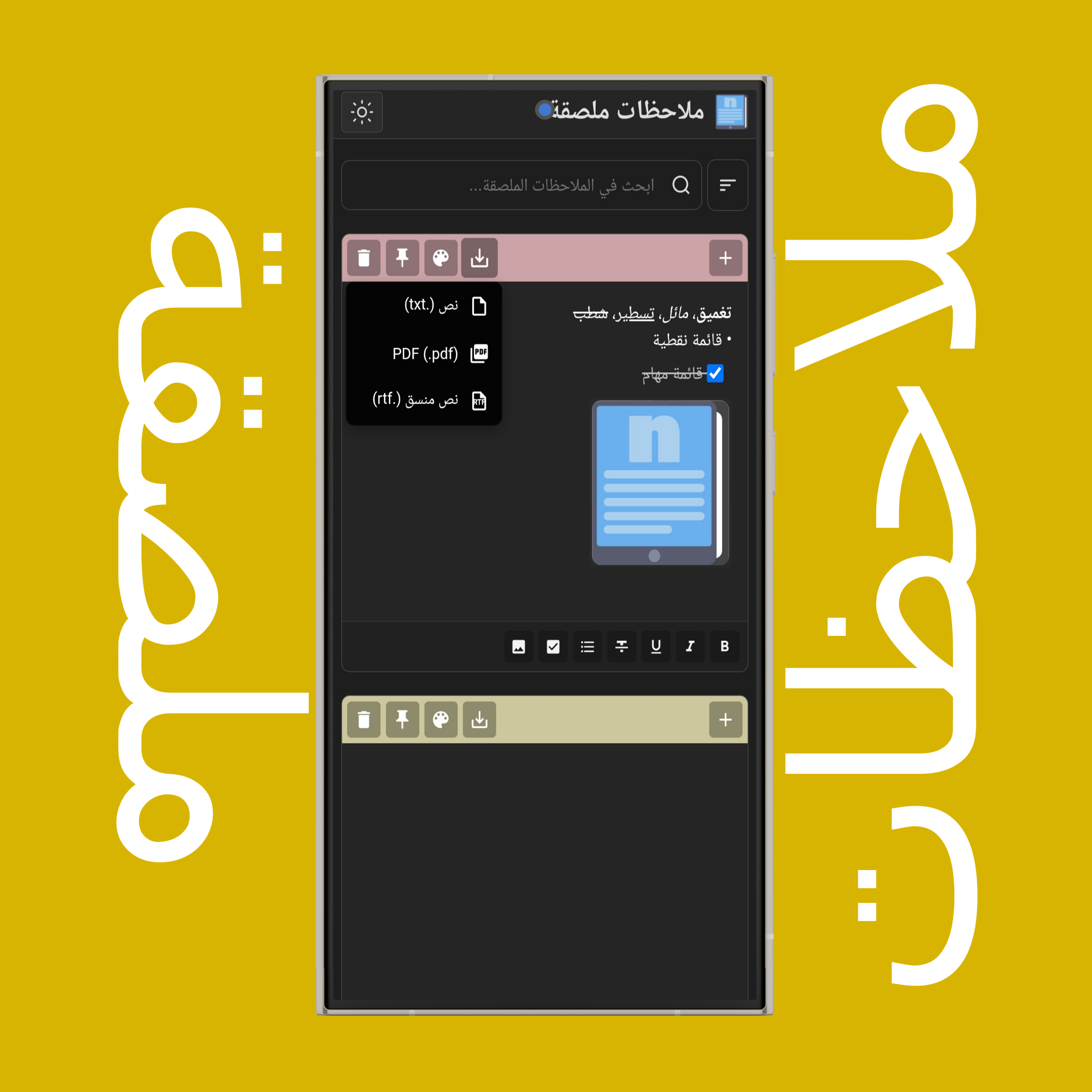 تنزيل الملاحظات الملصقة