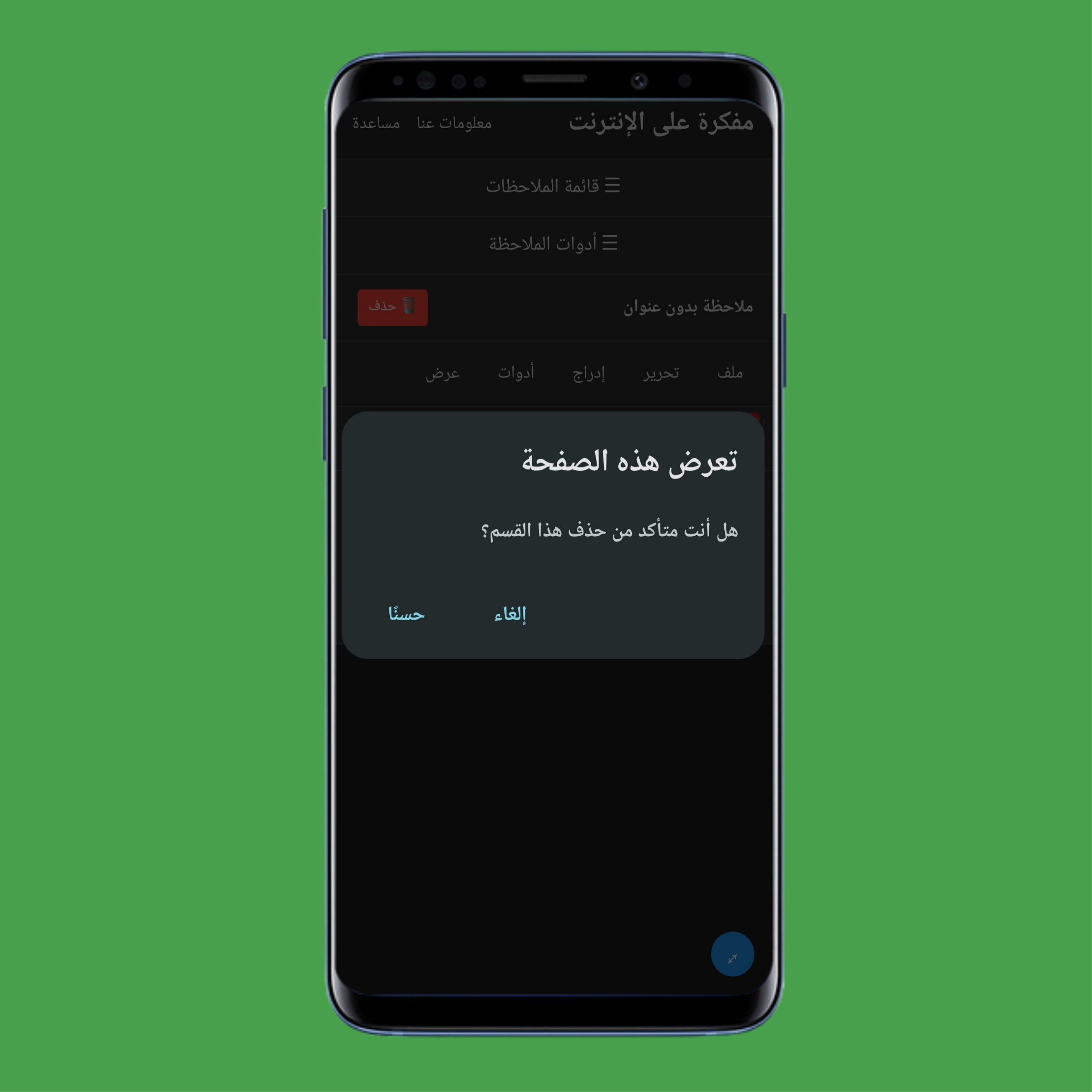 حذف قسم