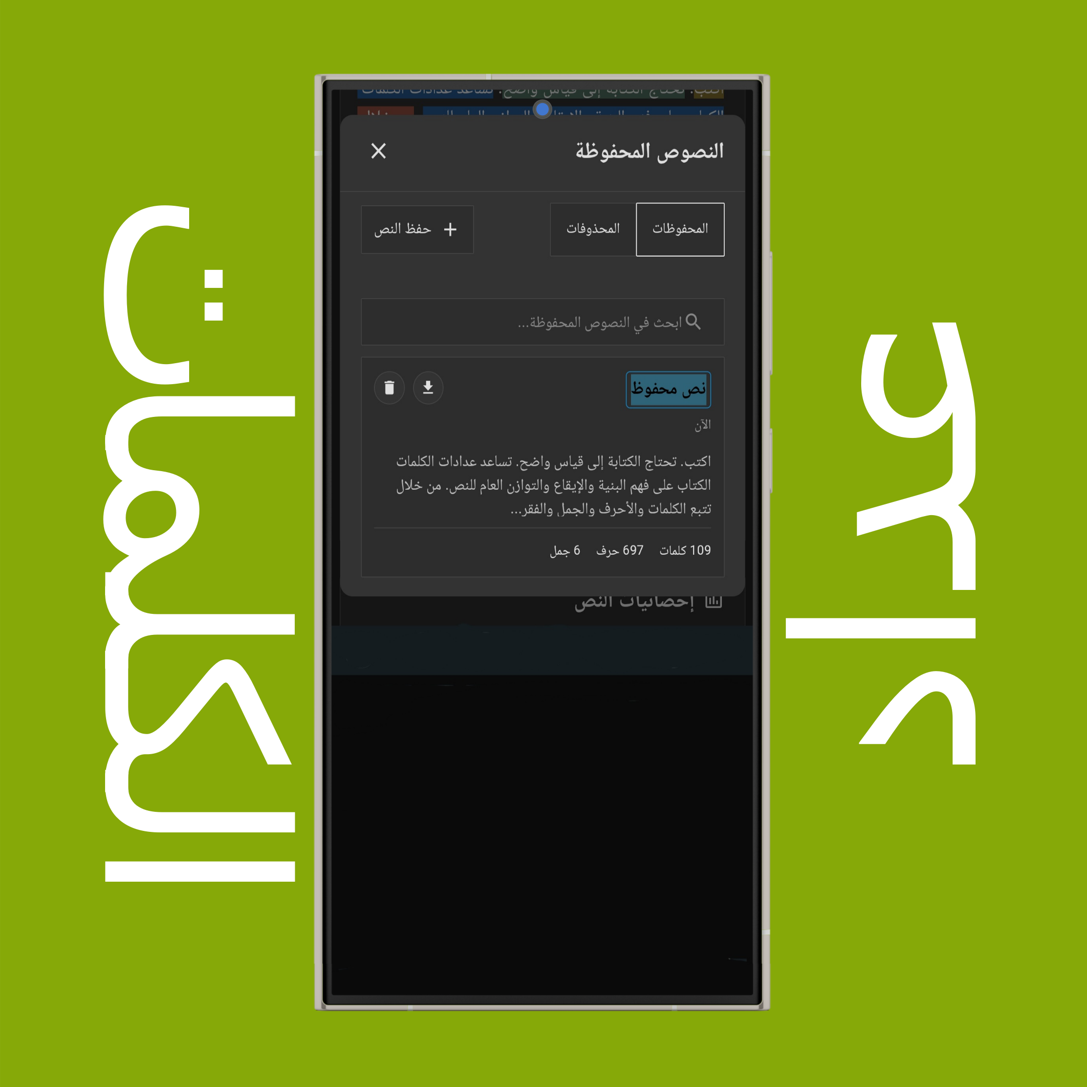 إعادة تسمية النص المحفوظ