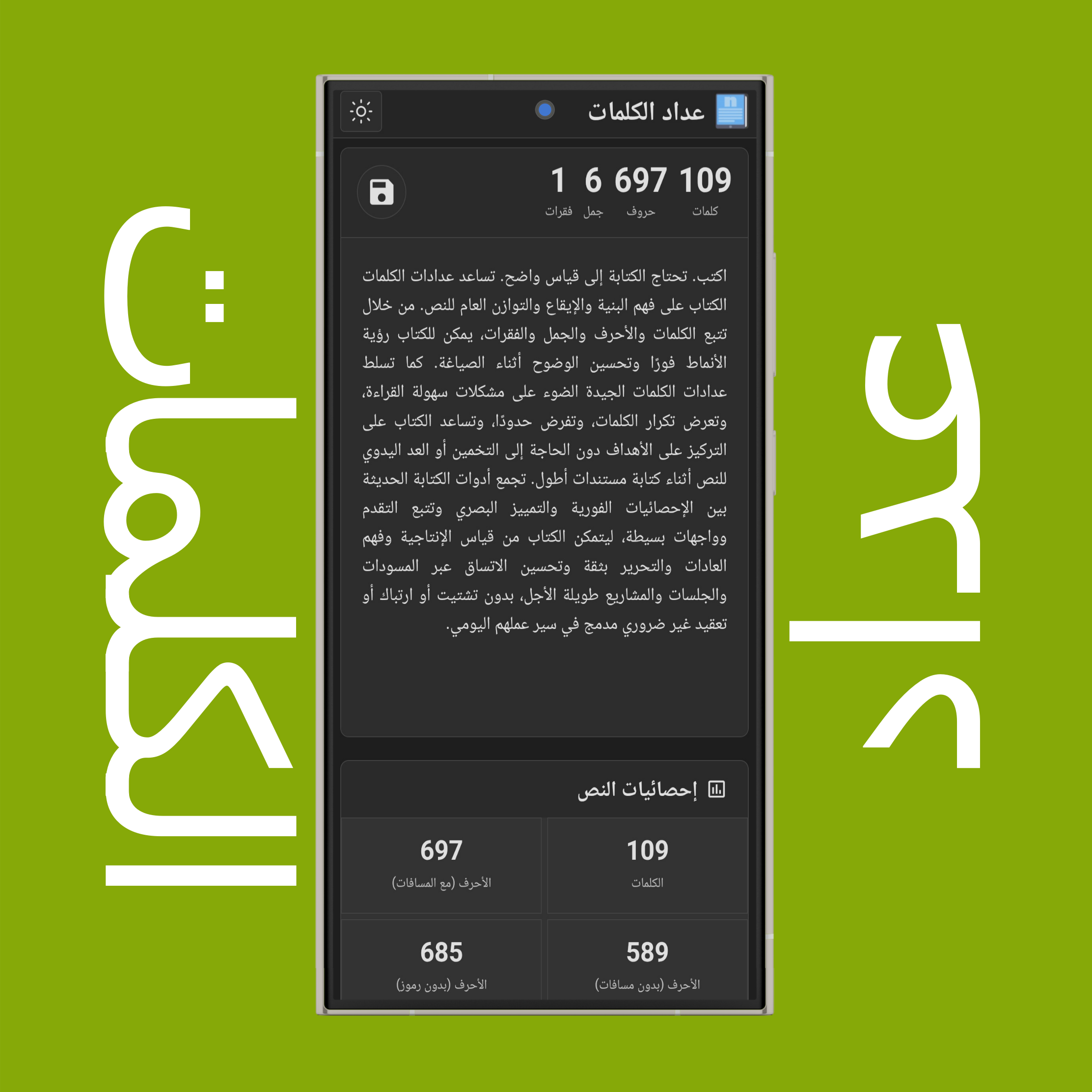 منطقة النص في عداد الكلمات والإحصائيات الأساسية (الكلمات، الأحرف، الجمل والفقرات)