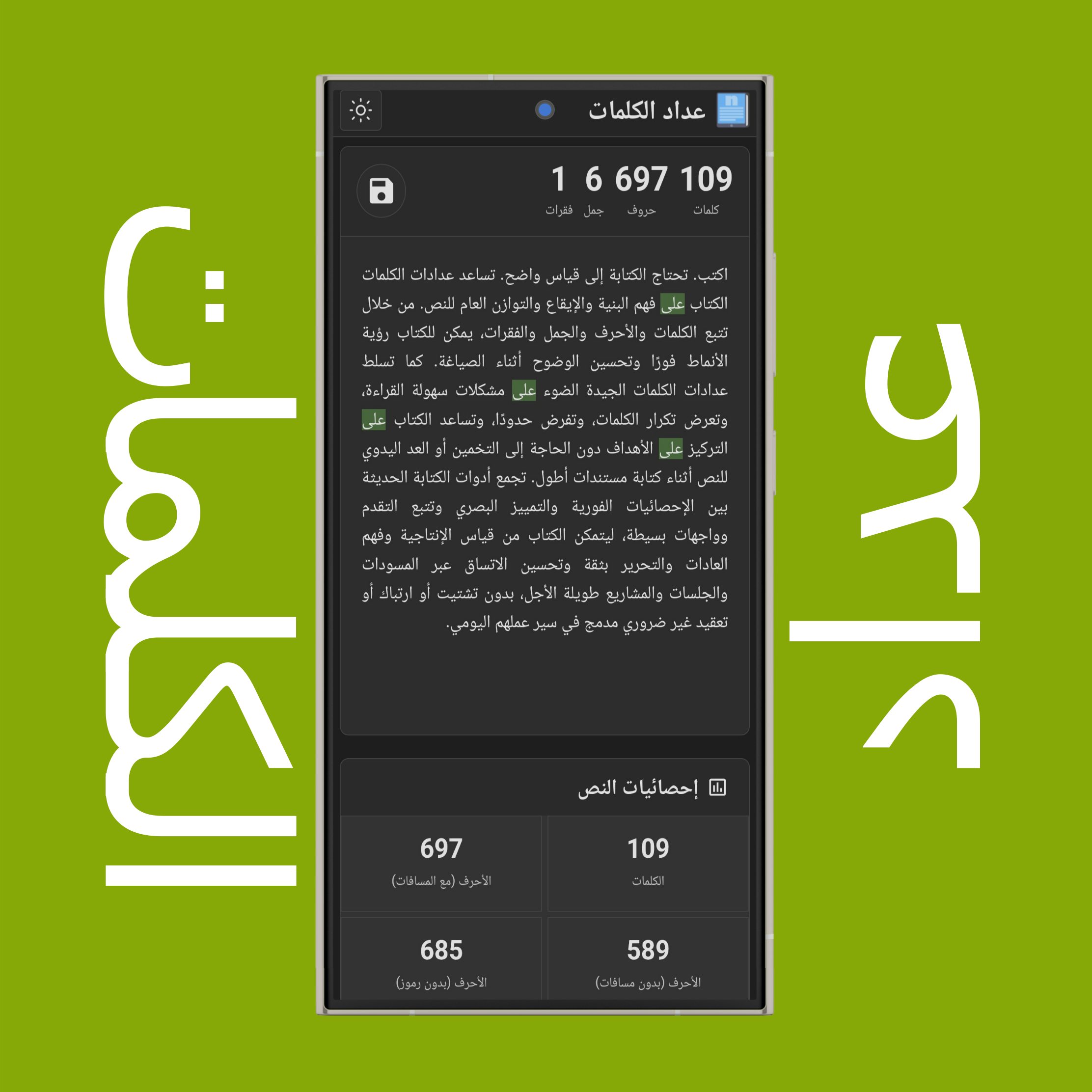 البحث عن الكلمات وتمييزها