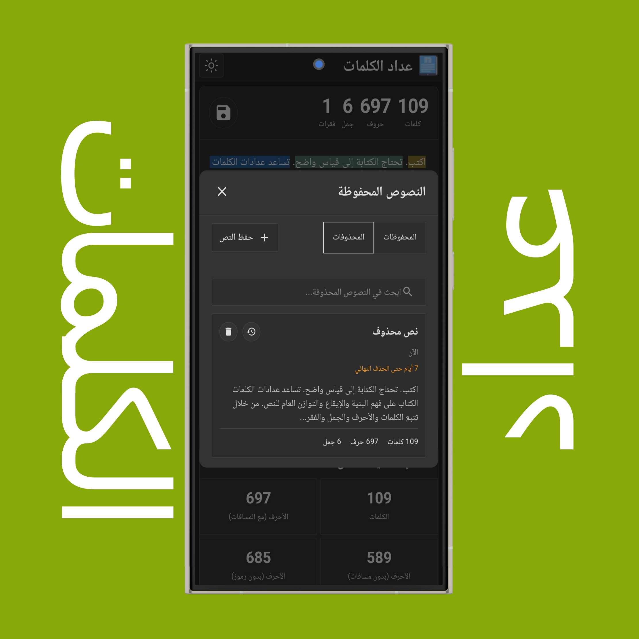البحث، الاستعادة، الحذف (نهائيًا) للنصوص المحذوفة