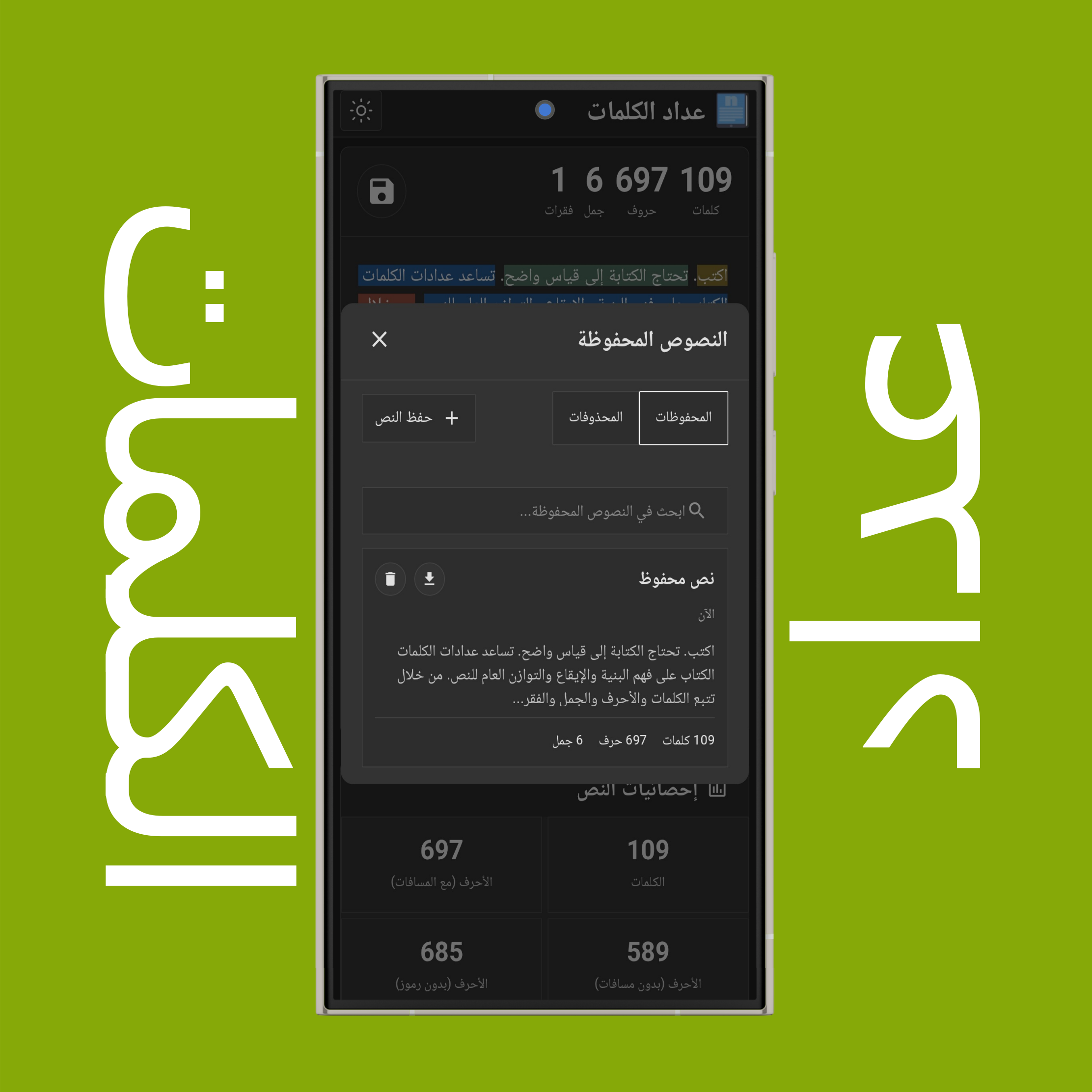 البحث، التحميل والحذف للنصوص المحفوظة