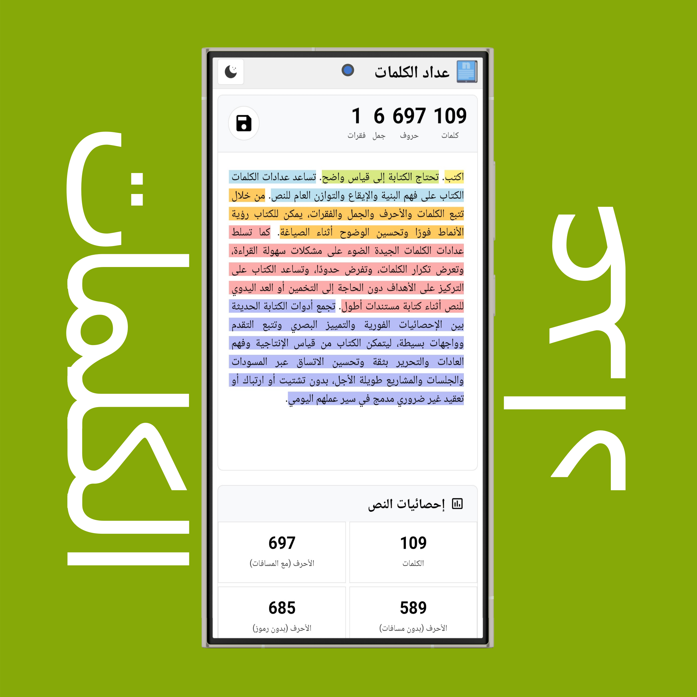 الوضع الفاتح والداكن في عداد الكلمات