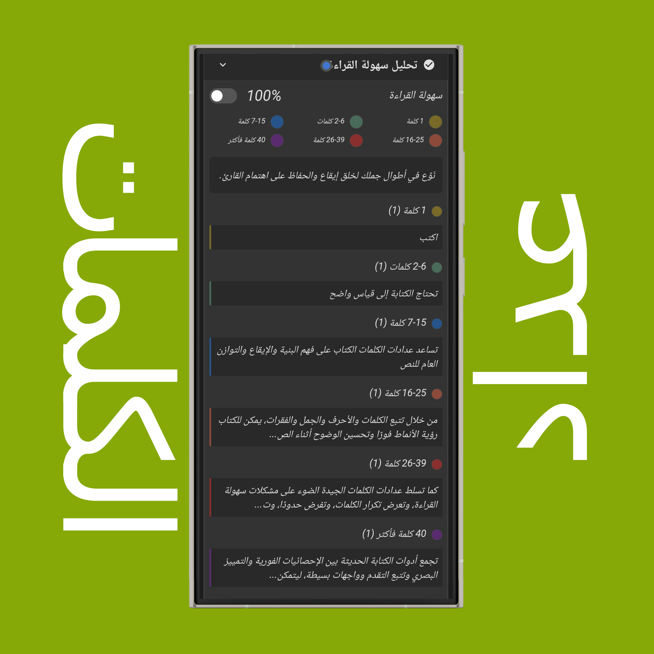 تحليل سهولة القراءة والدرجة