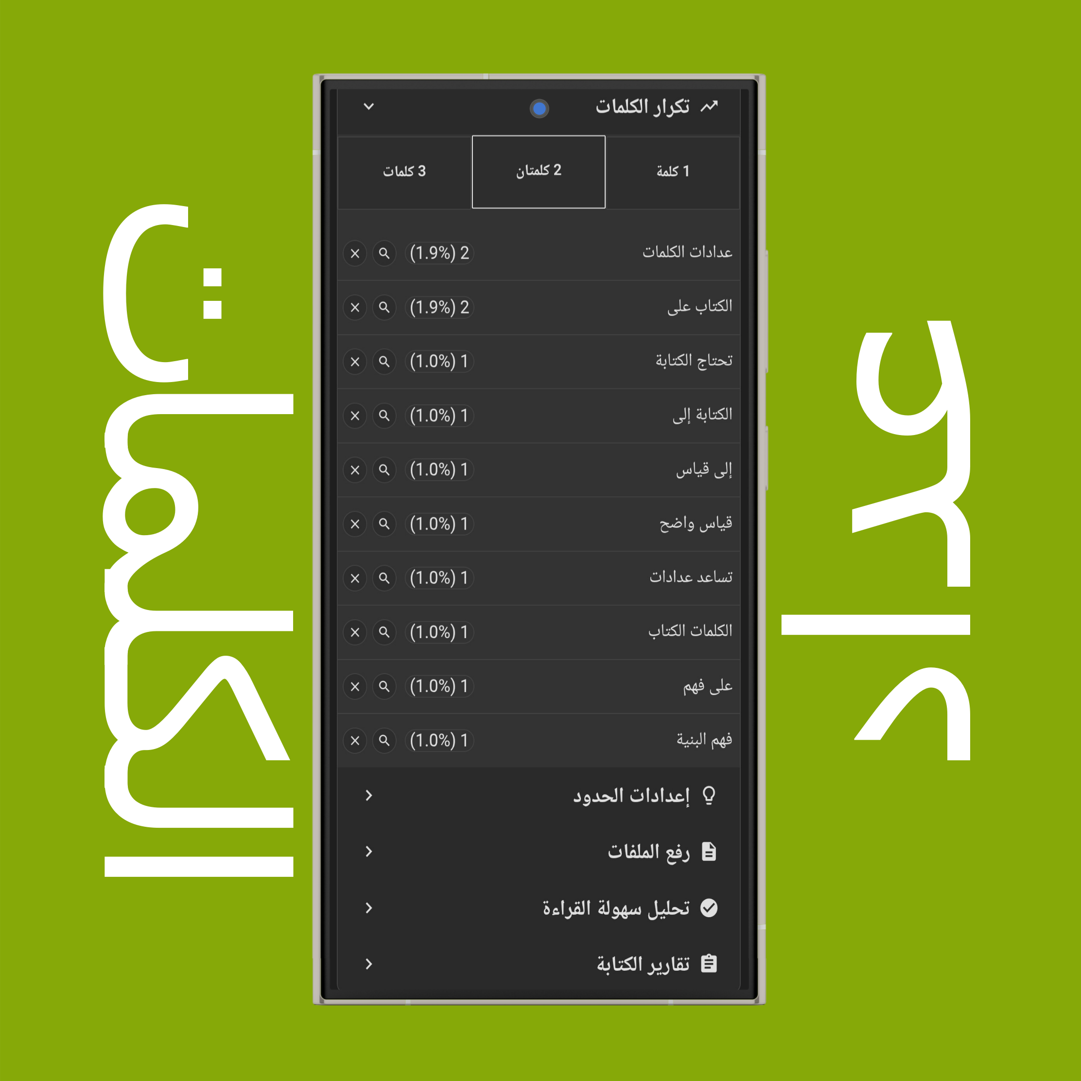 ثنائيات وثلاثيات الكلمات وإزالتها