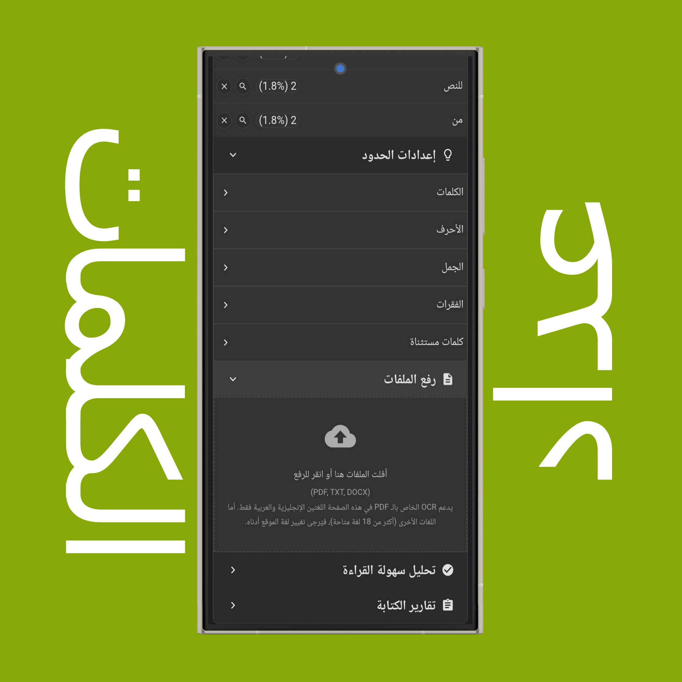 رفع ملف (PDF، TXT، DOCX) لحساب الكلمات والأحرف