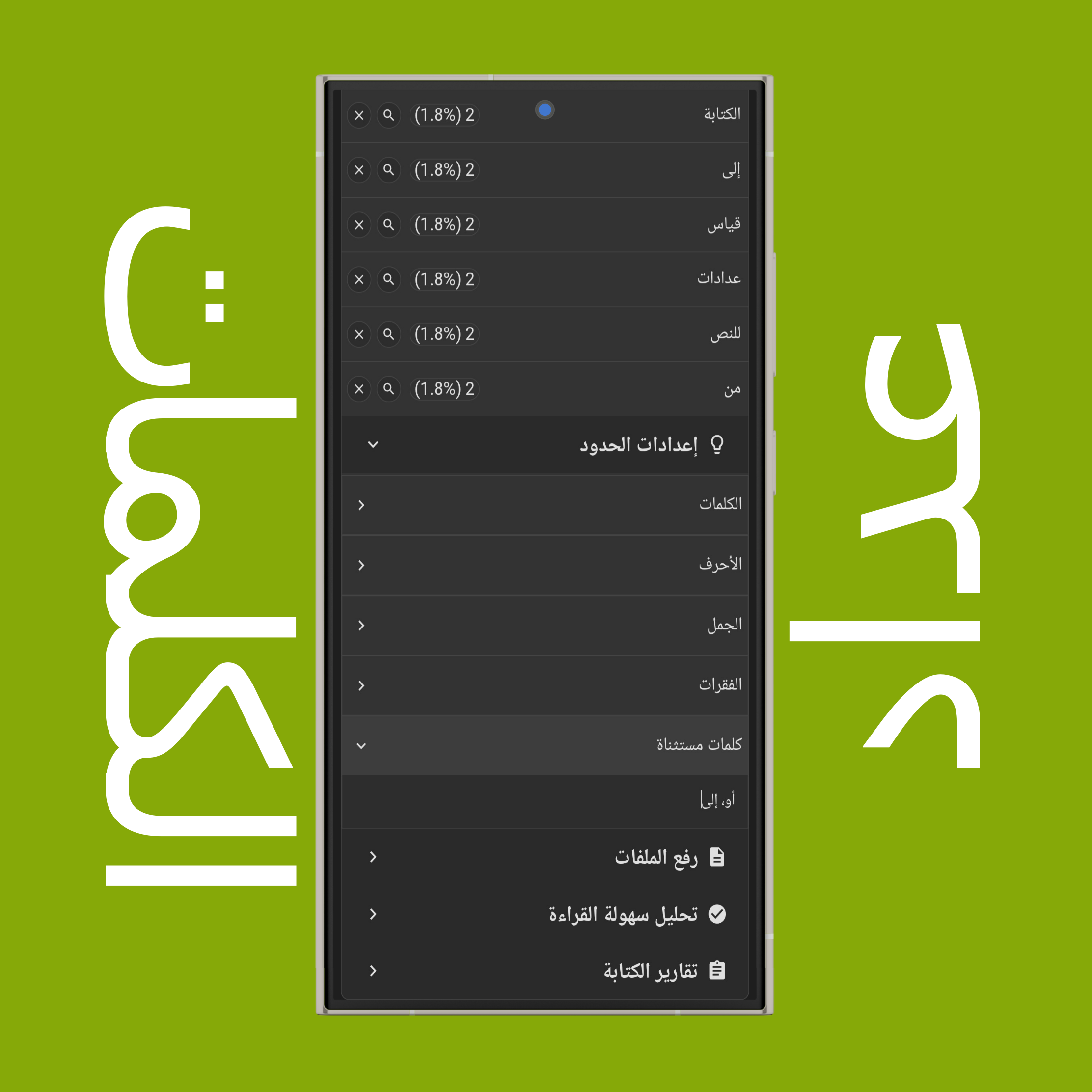 كلمات مستثناة