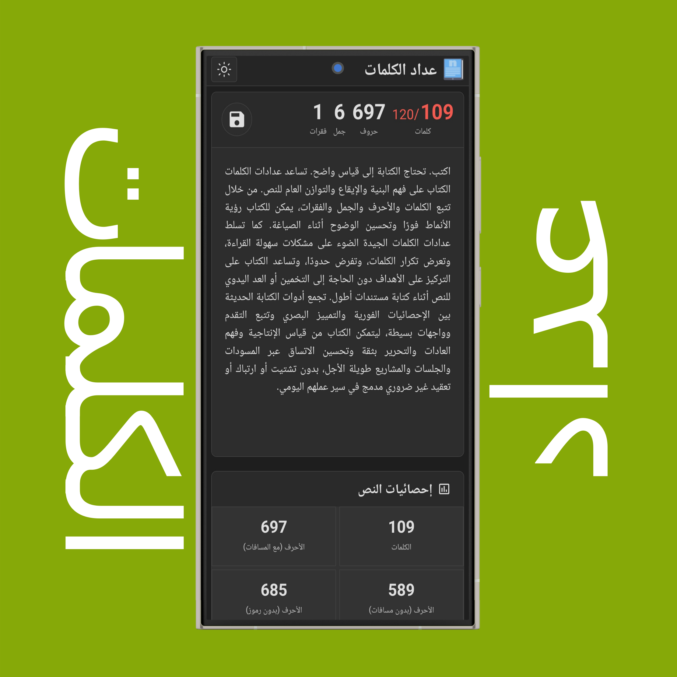 الإحصائيات الأساسية لعداد الكلمات مع الحدود