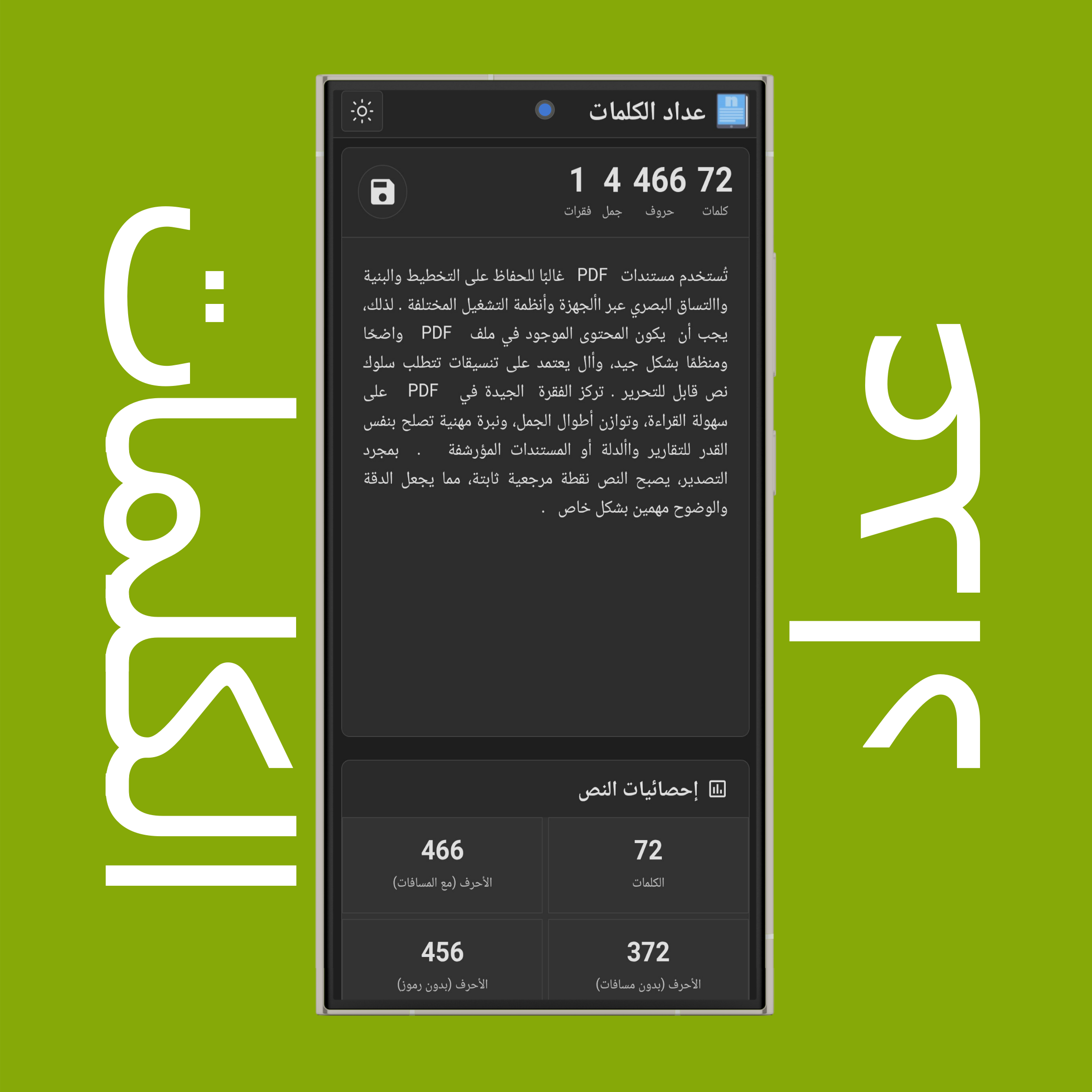نتيجة حساب كلمات الملف المرفوع وإحصائياته