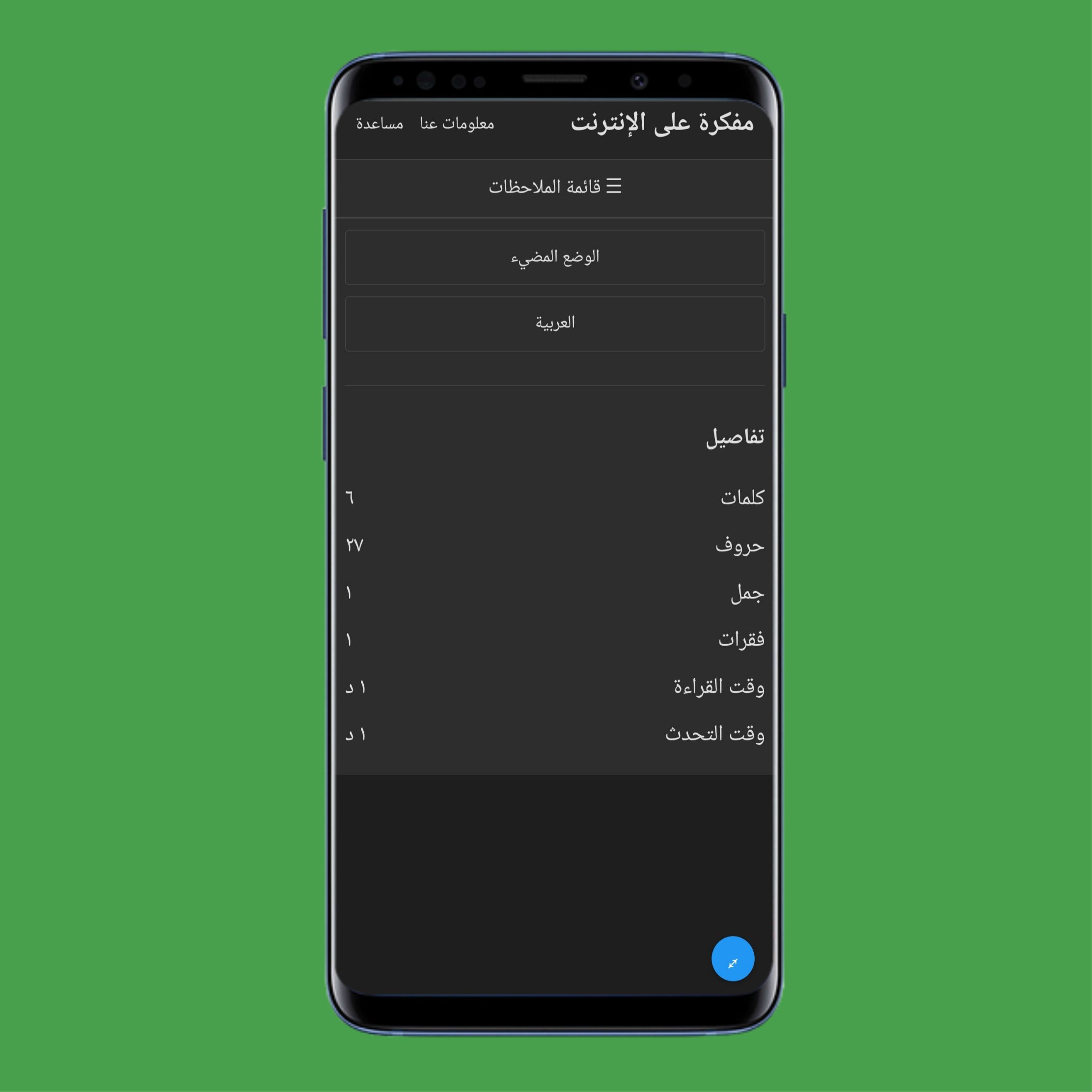 التفاصيل (عداد الكلمات)