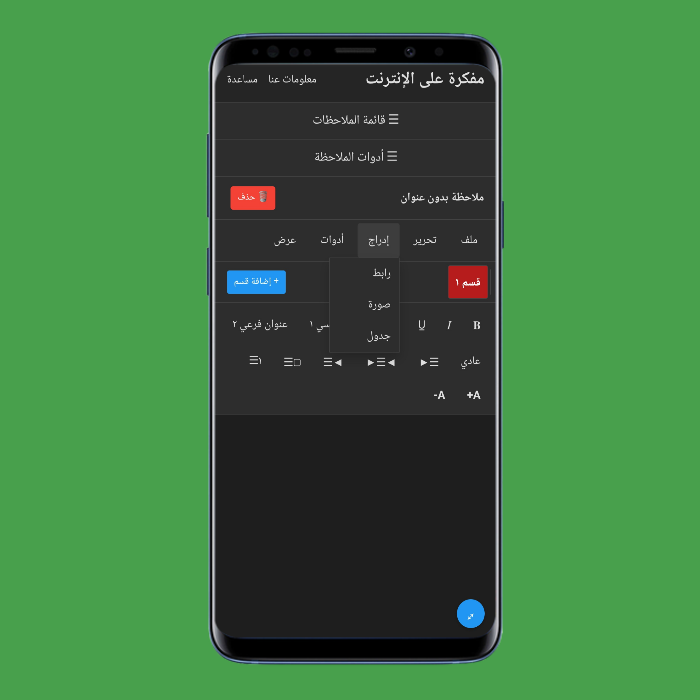 قائمة إدراج