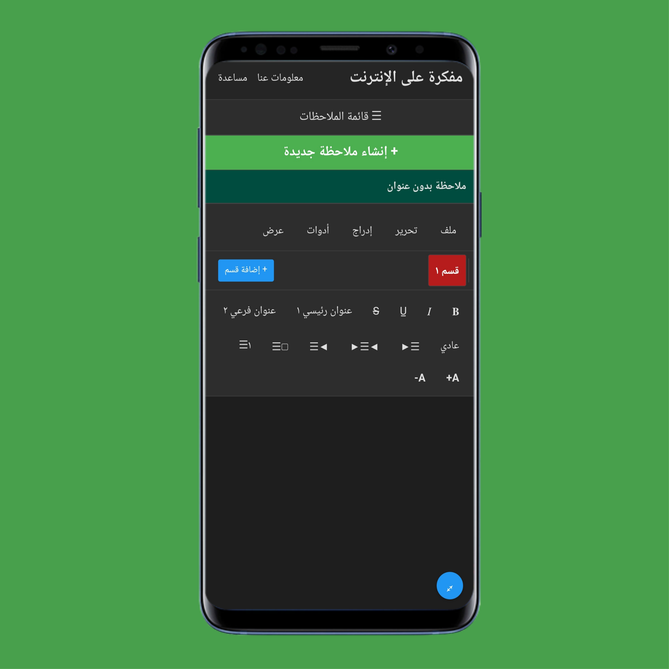 قائمة الملاحظات وزر إنشاء ملاحظة جديدة