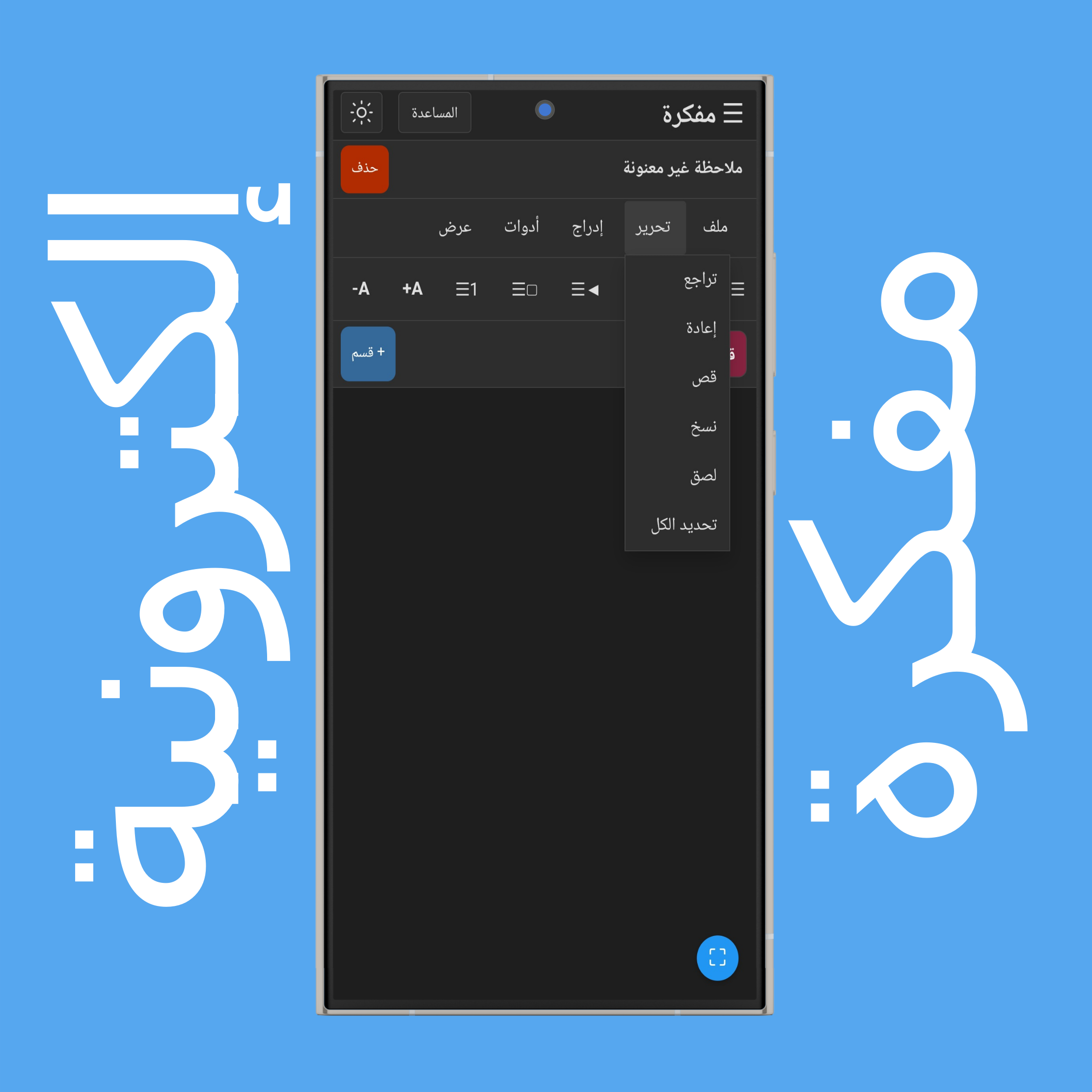قائمة تحرير المفكرة