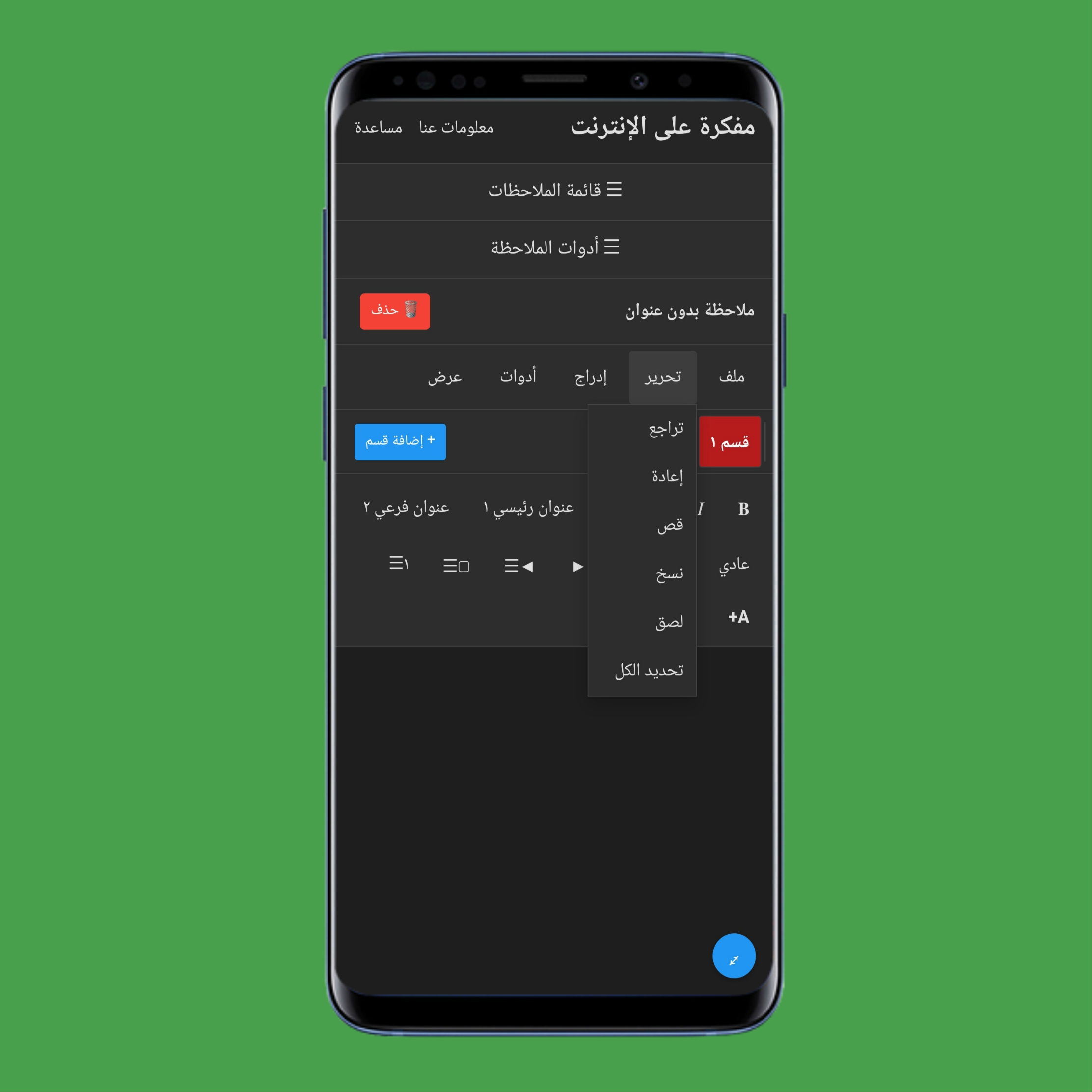 قائمة تحرير