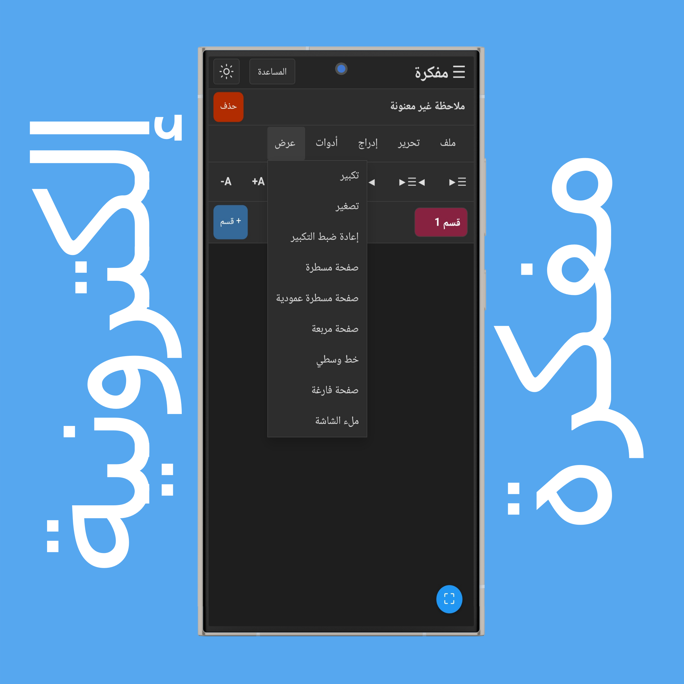 قائمة عرض المفكرة