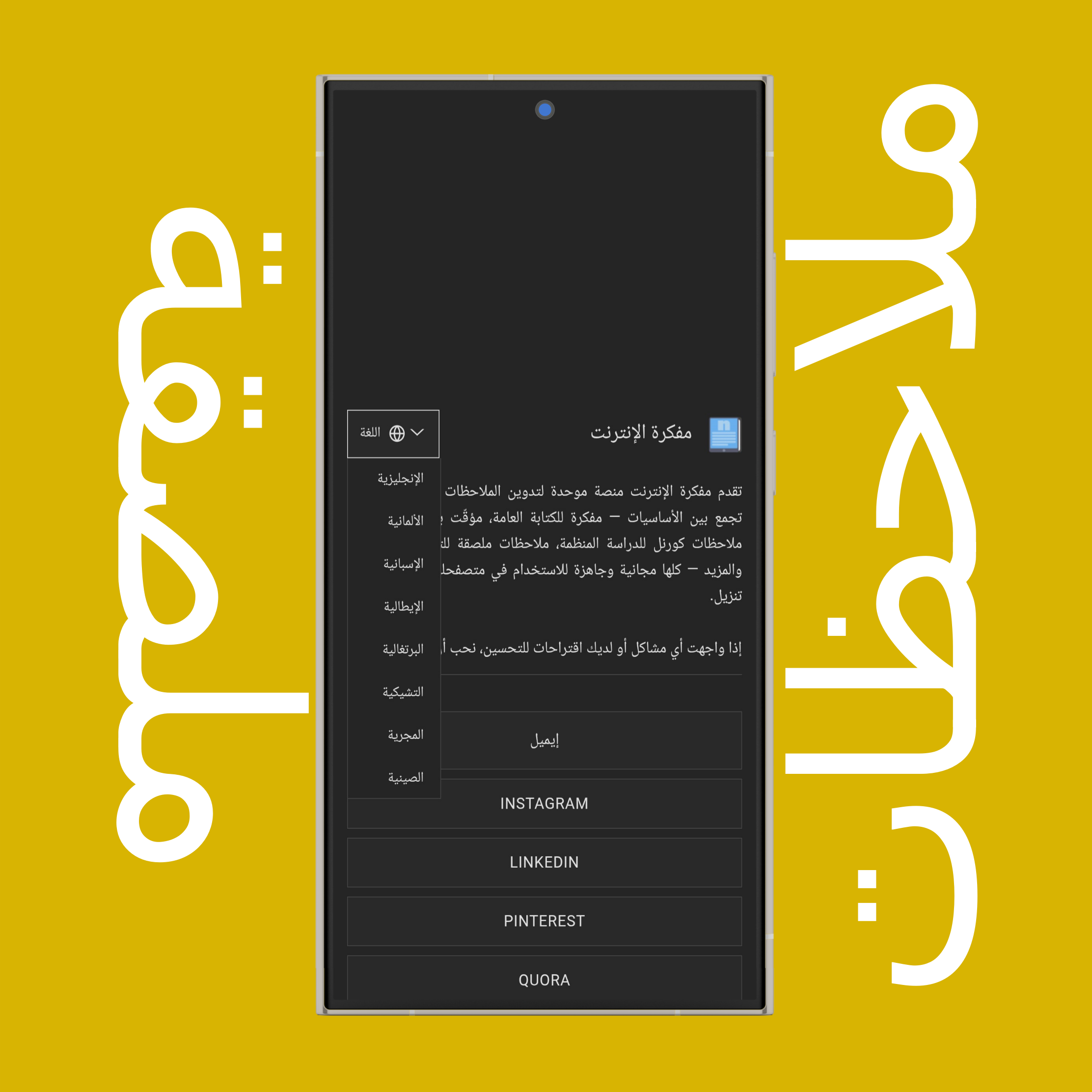 قائمة لغات الملاحظات الملصقة (الخيارات)