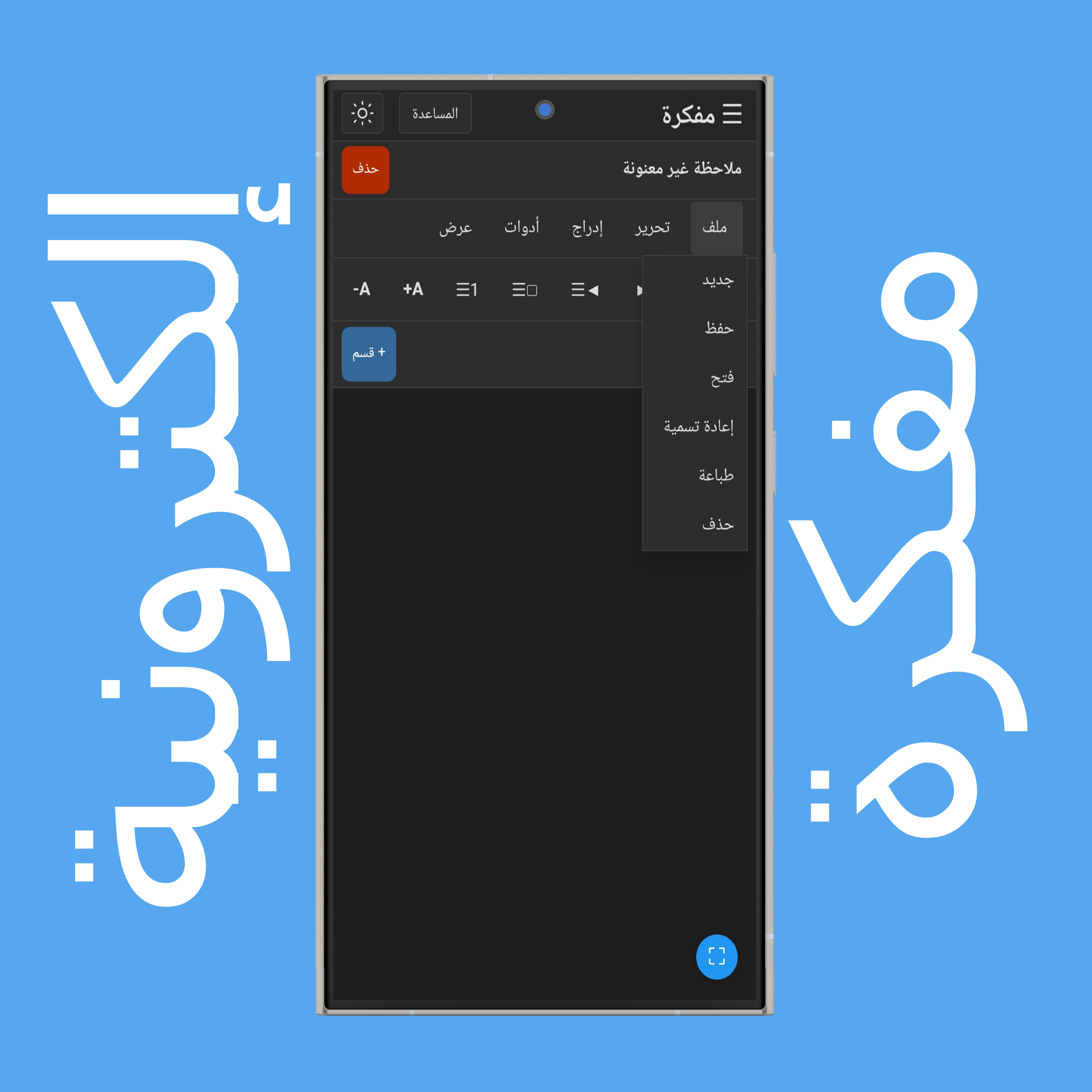 قائمة ملف المفكرة