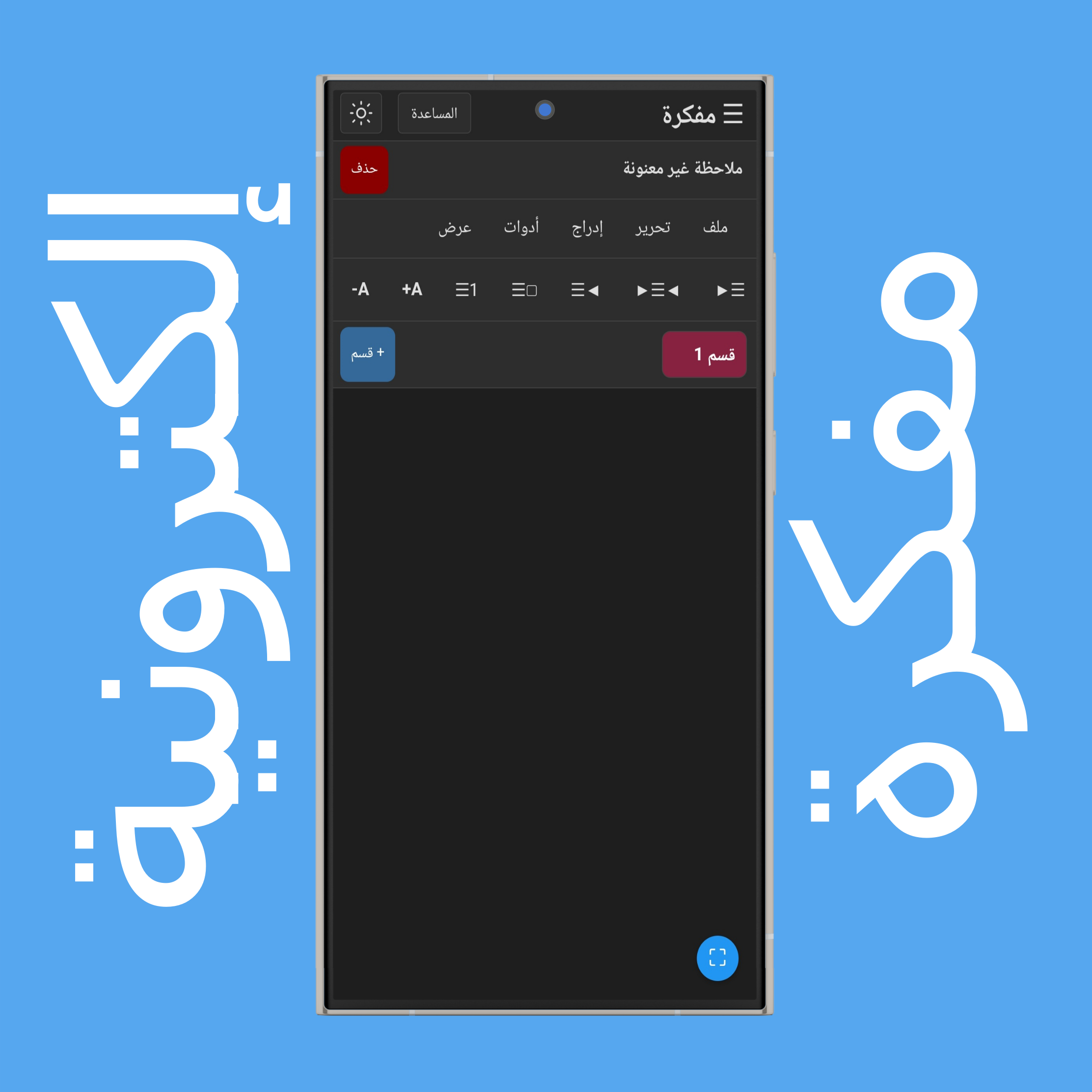مفكرة إلكترونية