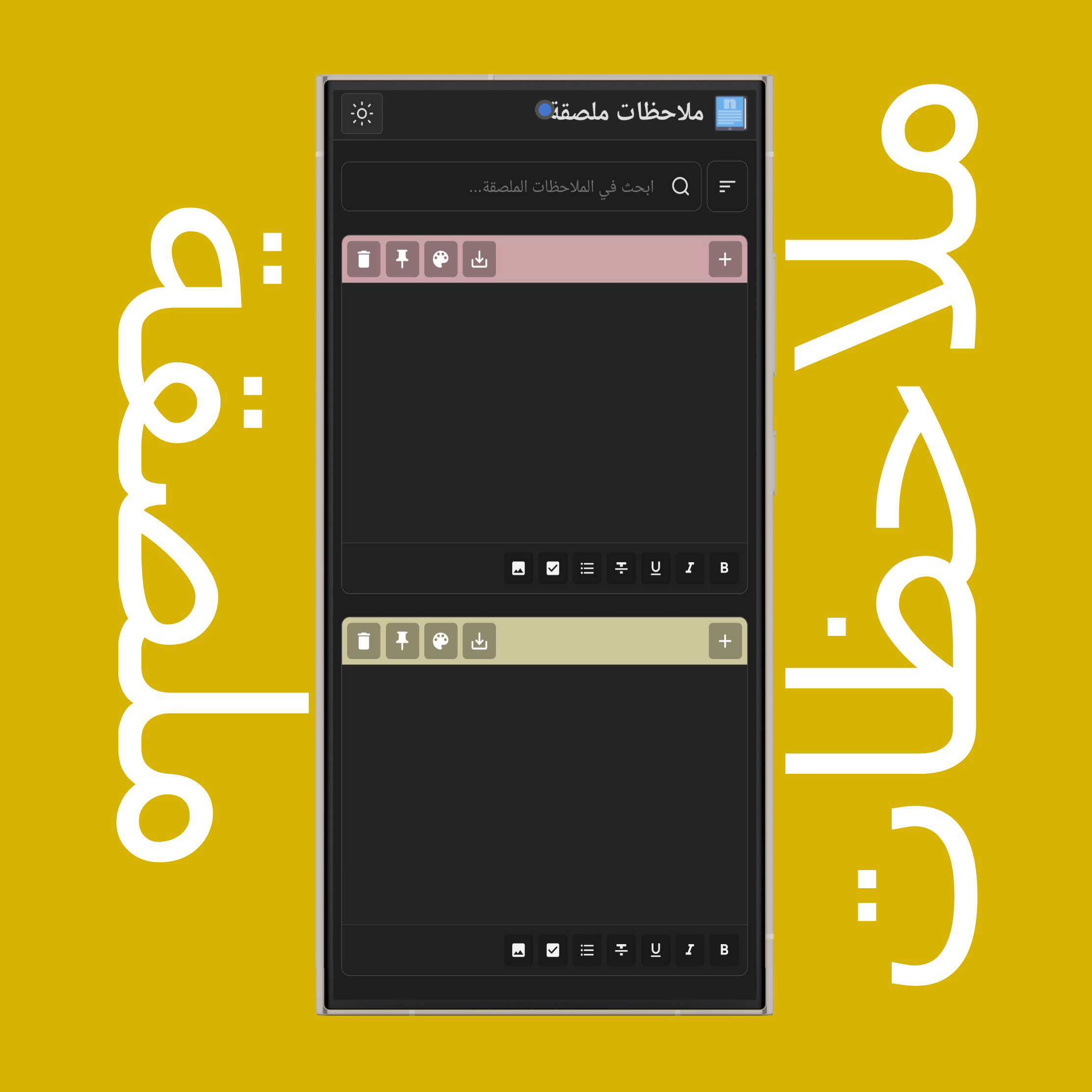 الملاحظات الملصقة على الإنترنت