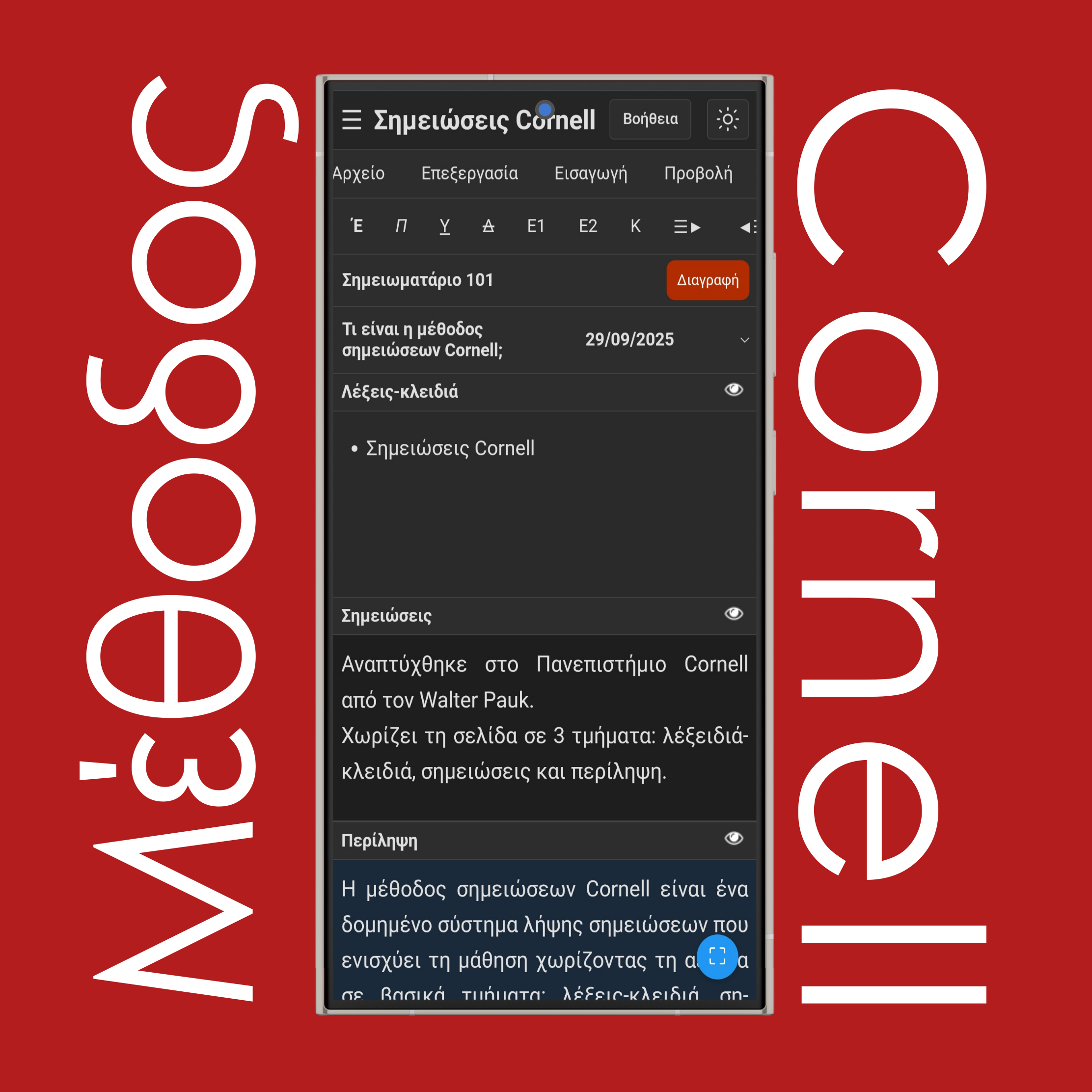 Μέθοδος σημειώσεων Cornell
