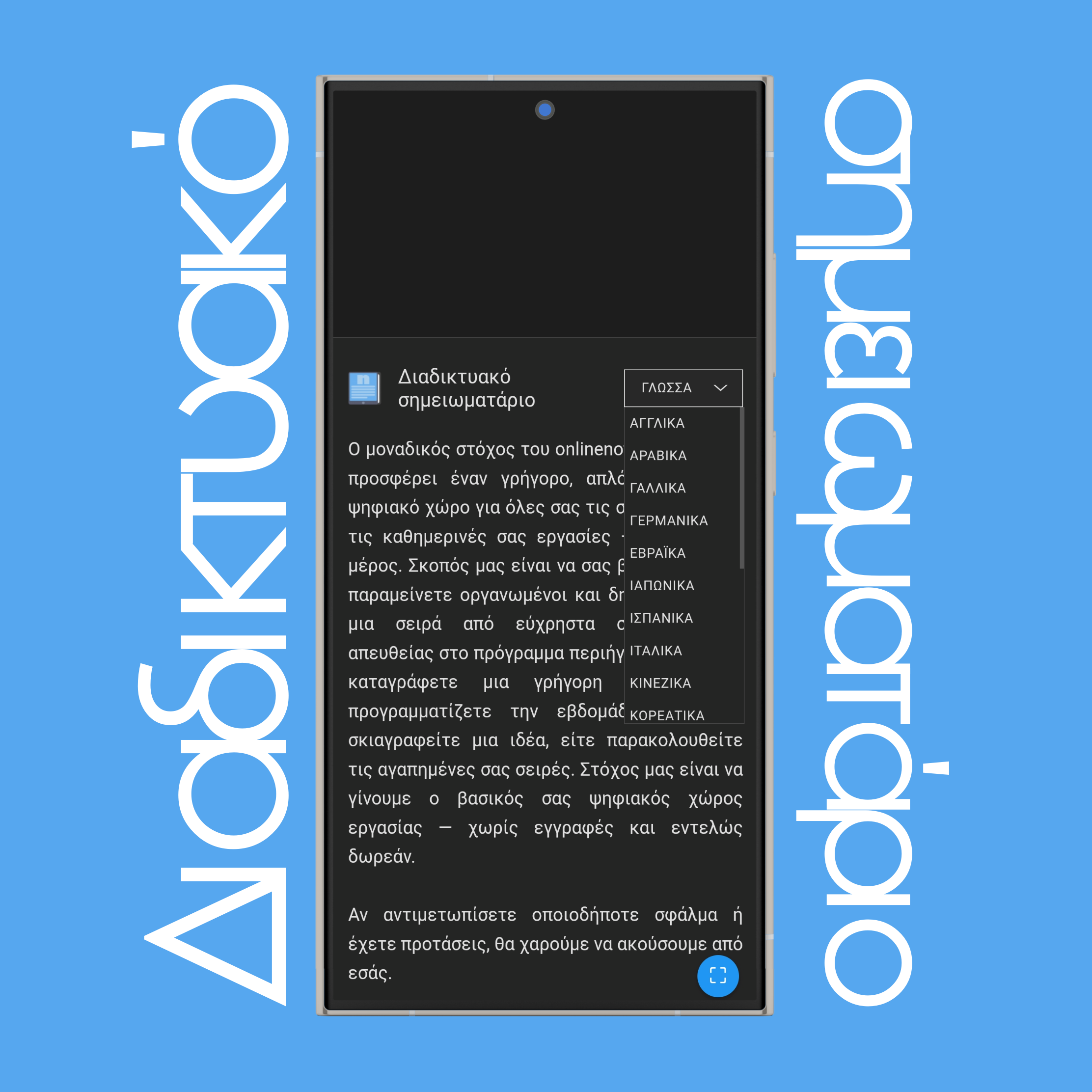 Γλώσσα εμφάνισης σημειωματαρίου