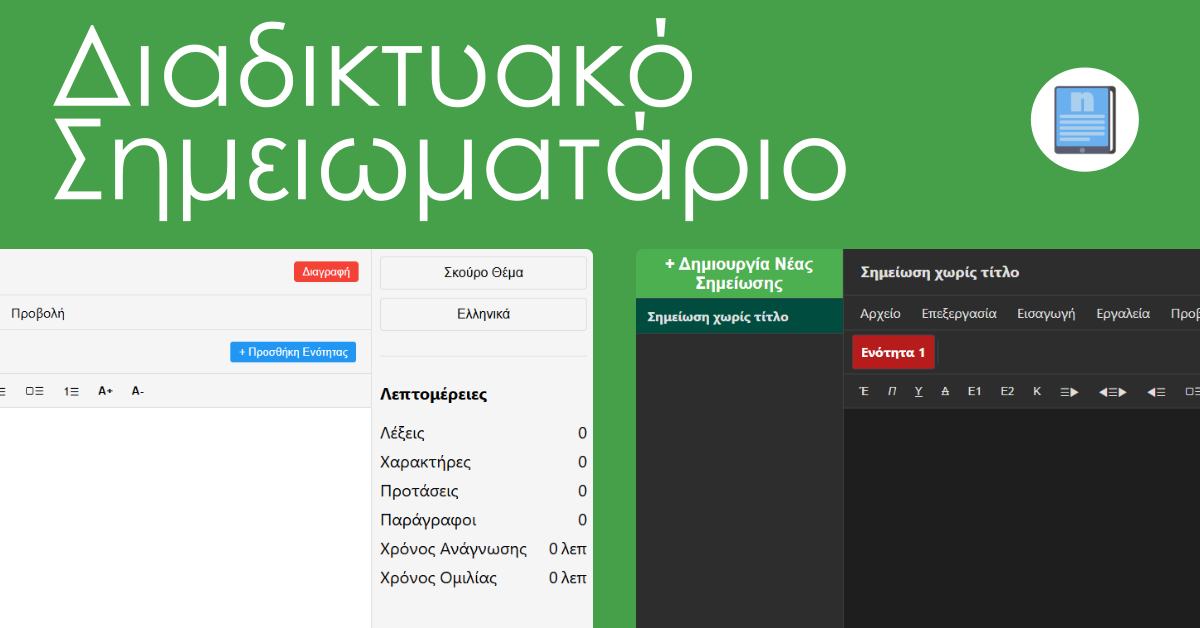 Διαδικτυακό Σημειωματάριο