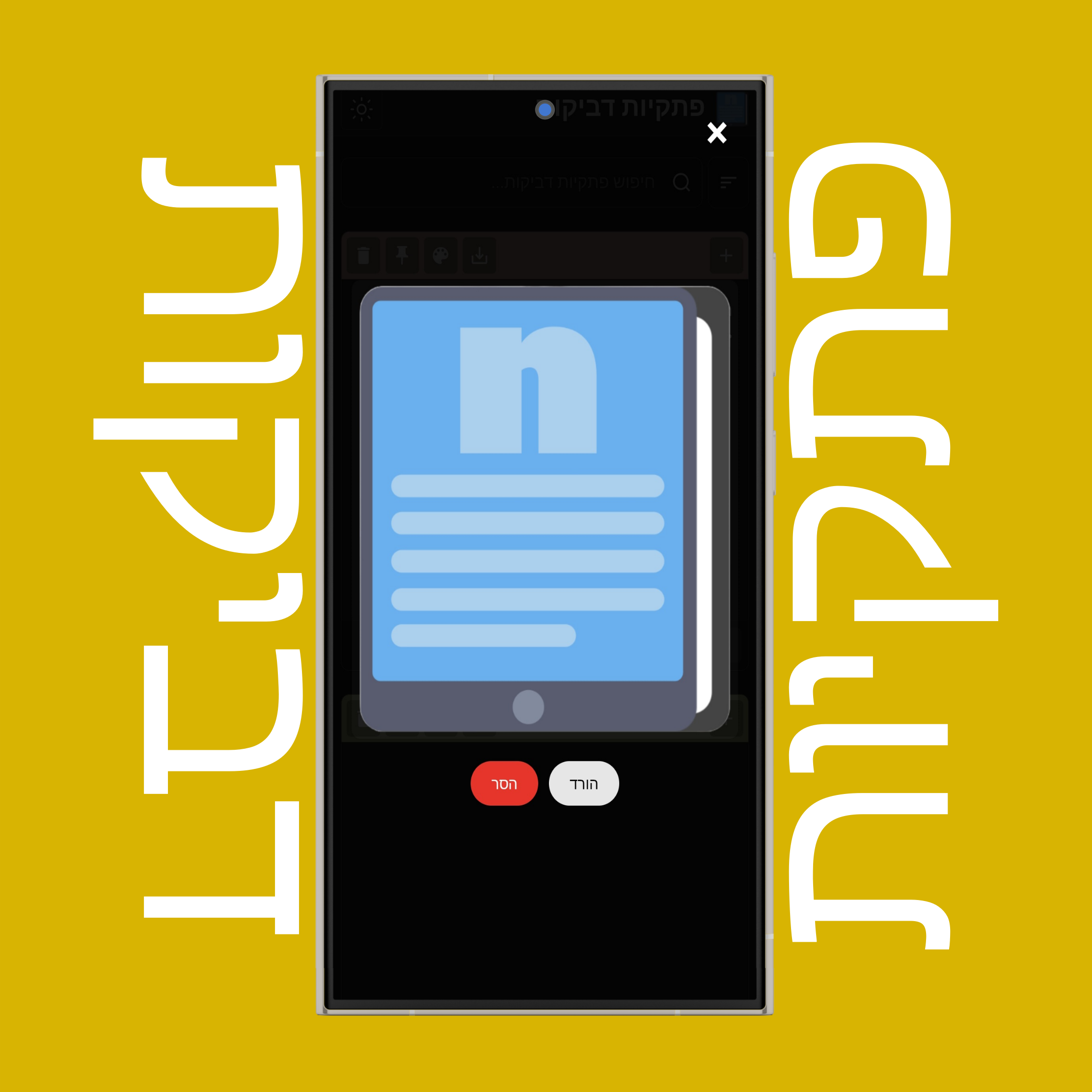 הצגה (הגדלה) של תמונות בפתקיות דביקות