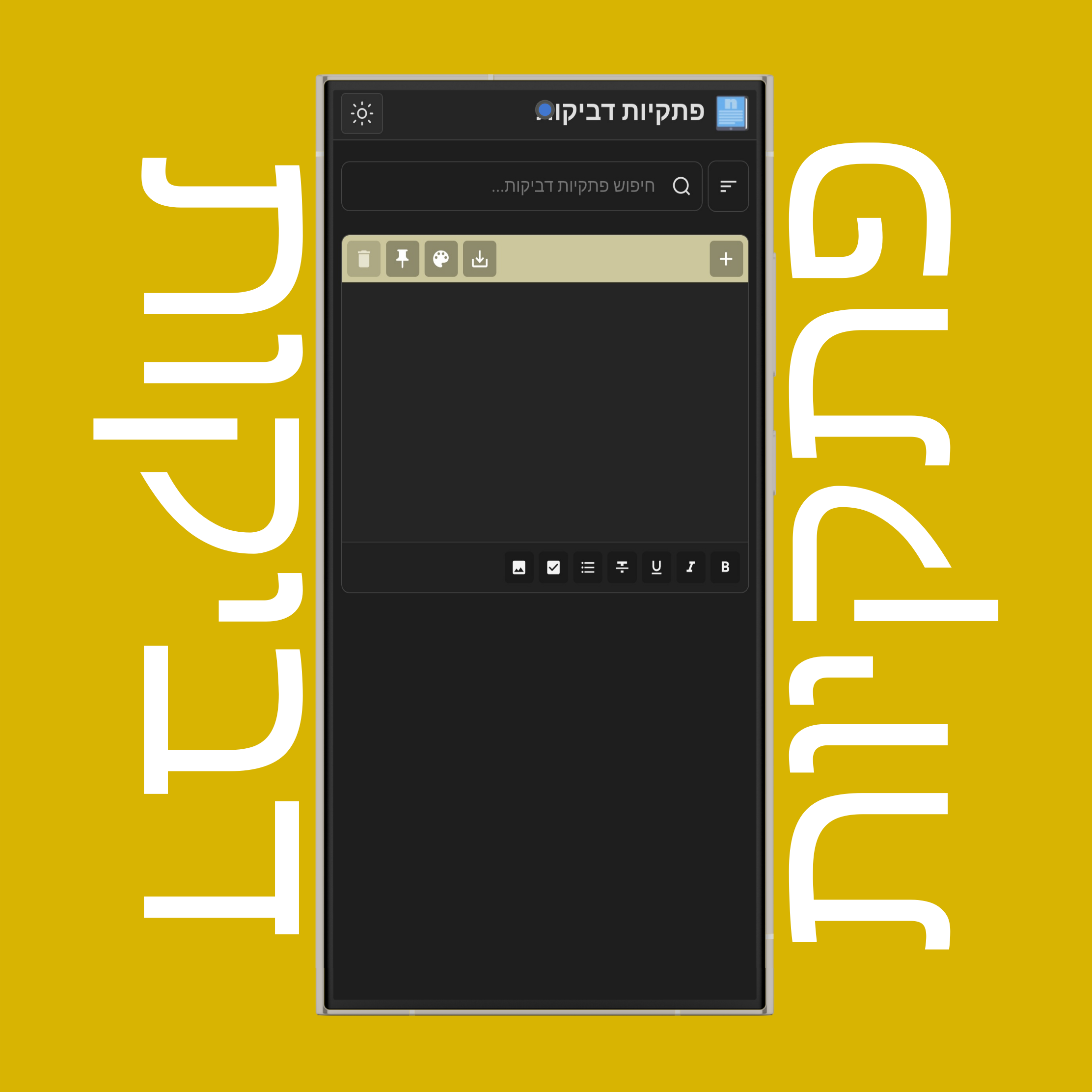 הוספת (יצירת) פתקיות דביקות חדשות