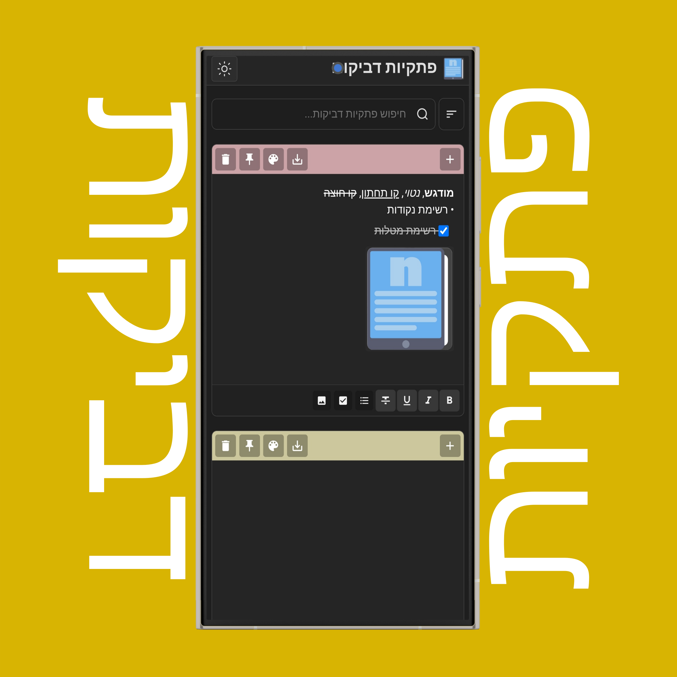 כלי עיצוב לפתקיות דביקות