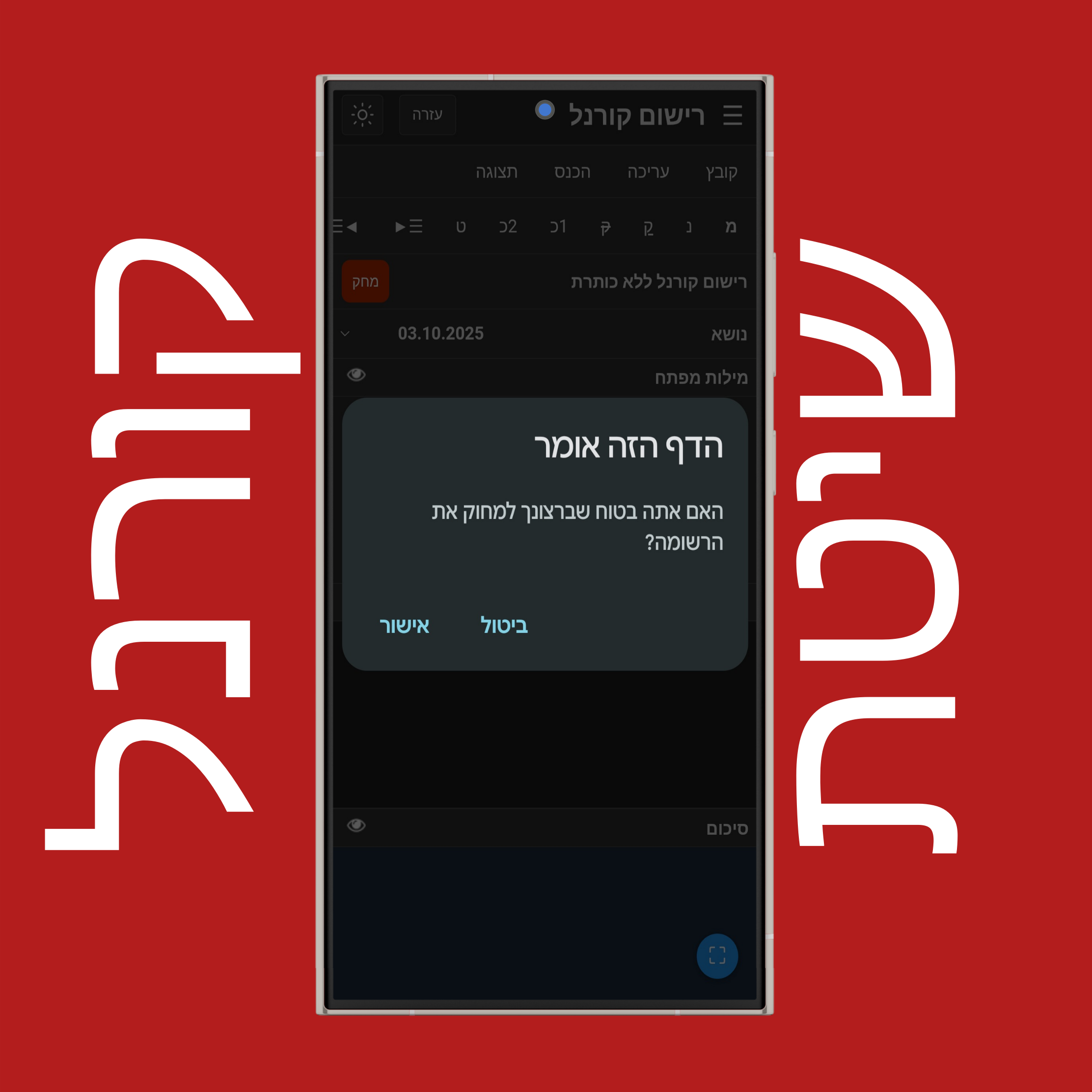 מחיקת רישום קורנל