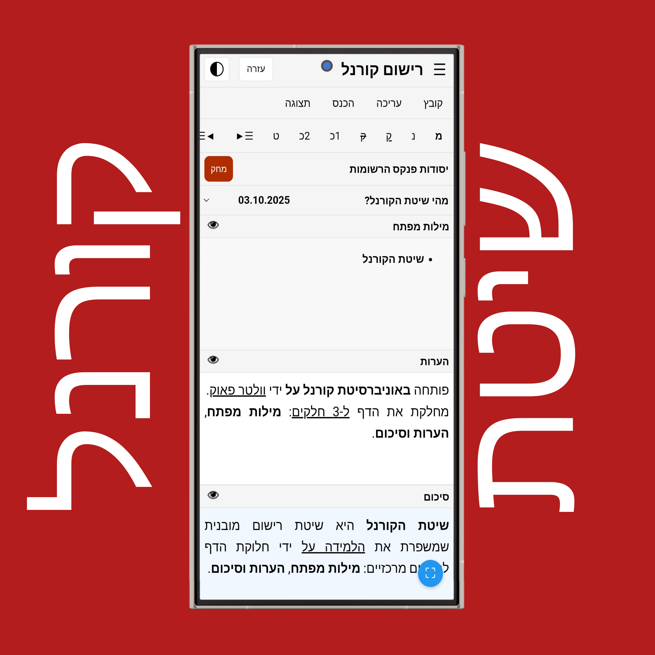 מצב בהיר וכהה קורנל