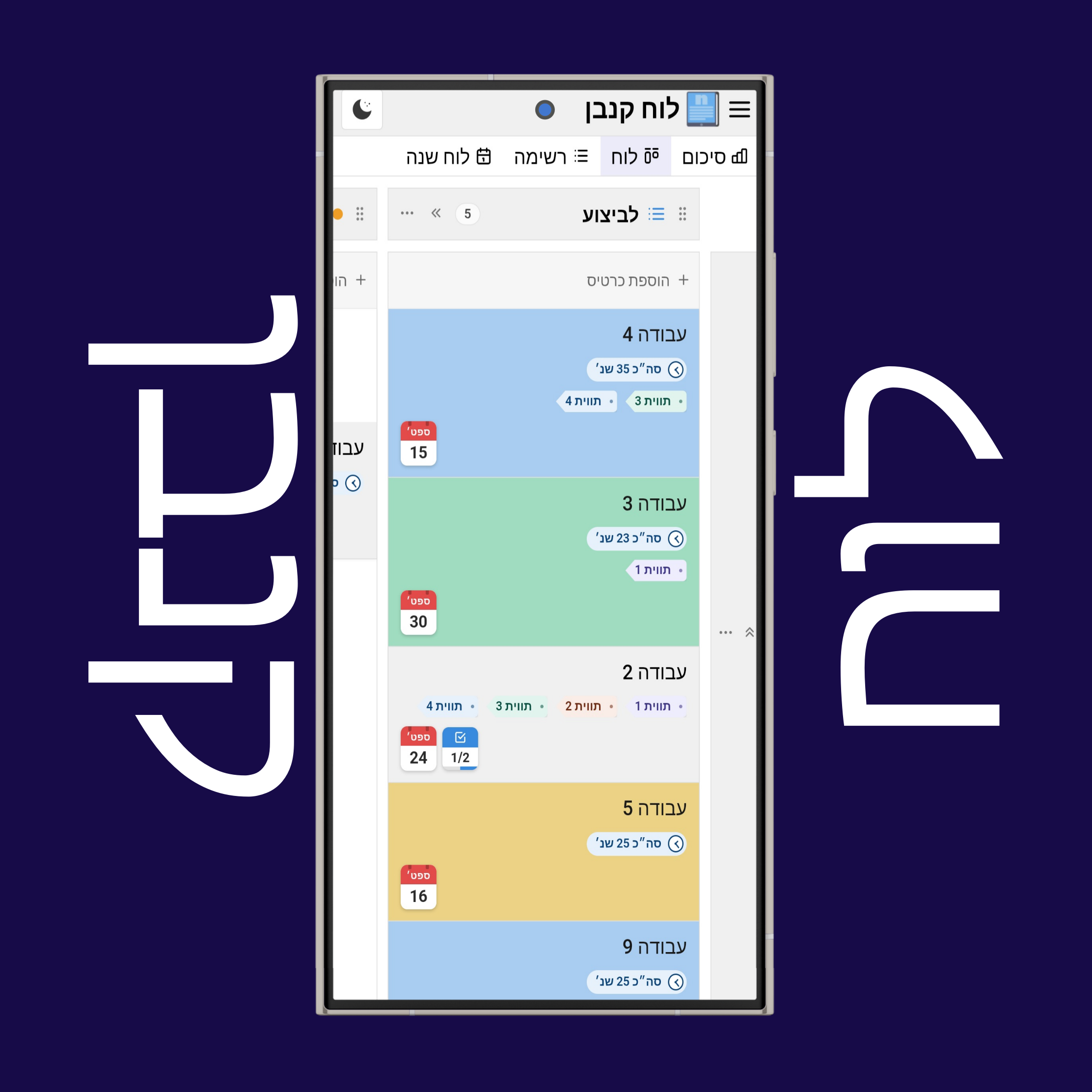 מצב בהיר ומצב כהה בלוח קנבן