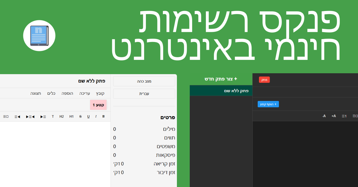 פנקס רשימות מקוון