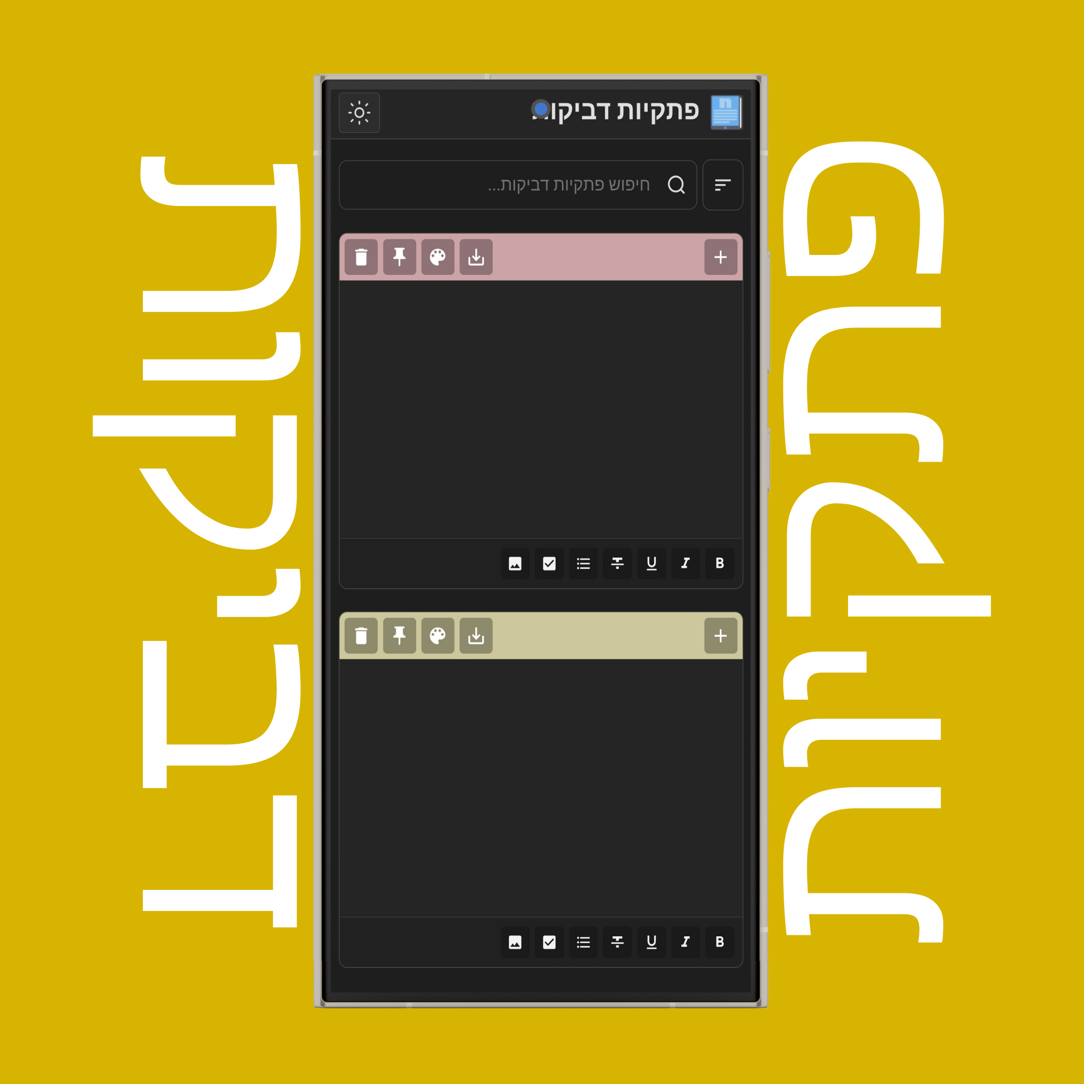 פתקיות דביקות אונליין