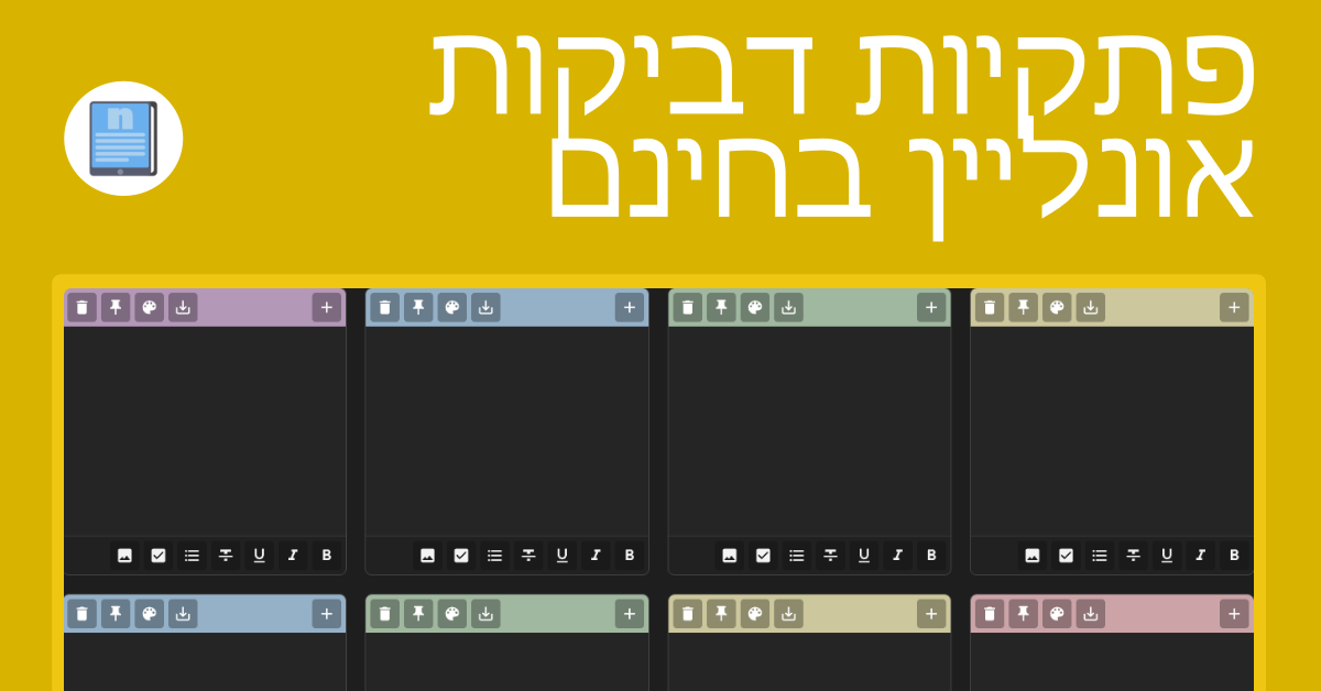 פתקיות דביקות אונליין