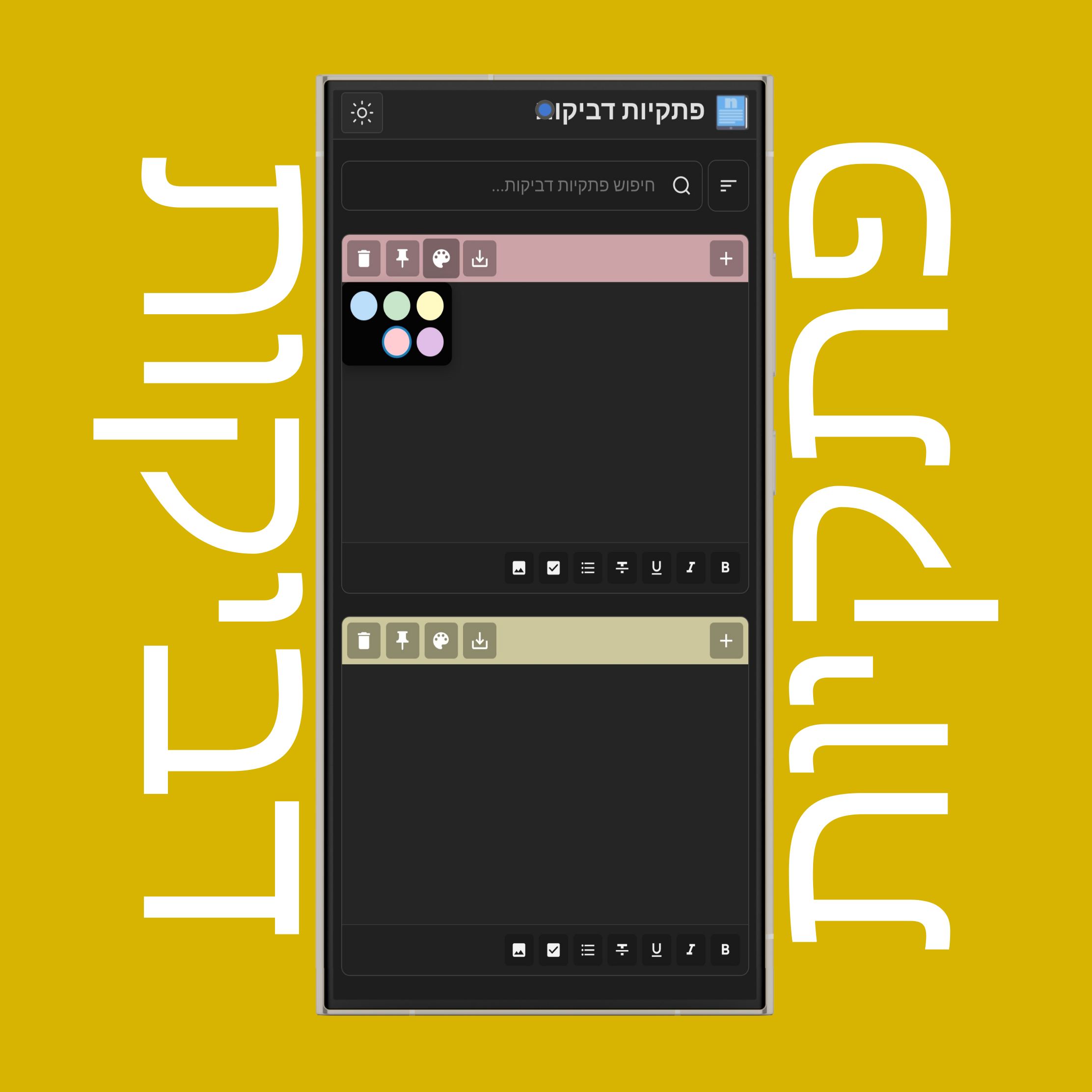 צביעת פתקיות דביקות