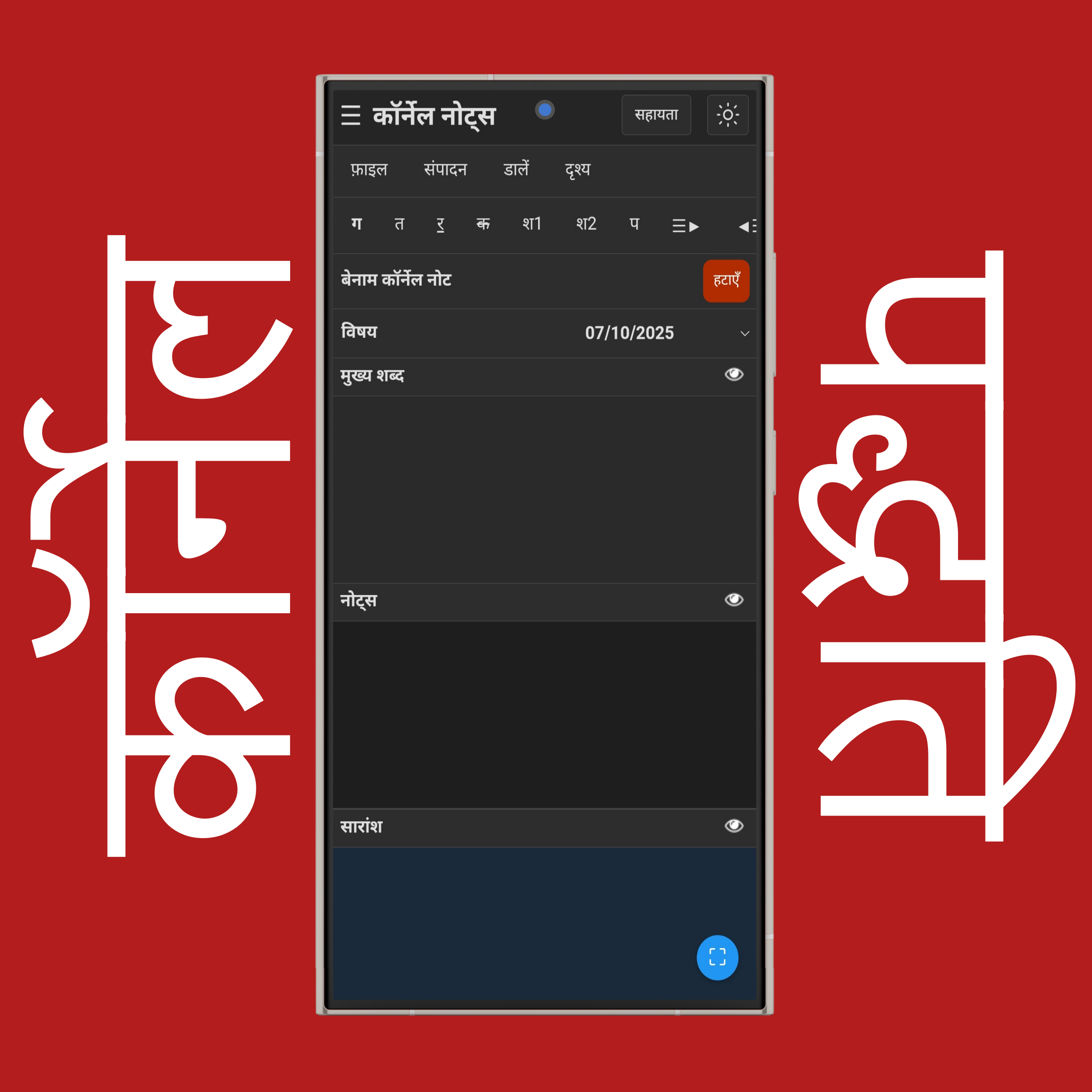 ऑनलाइन कॉर्नेल नोट्स
