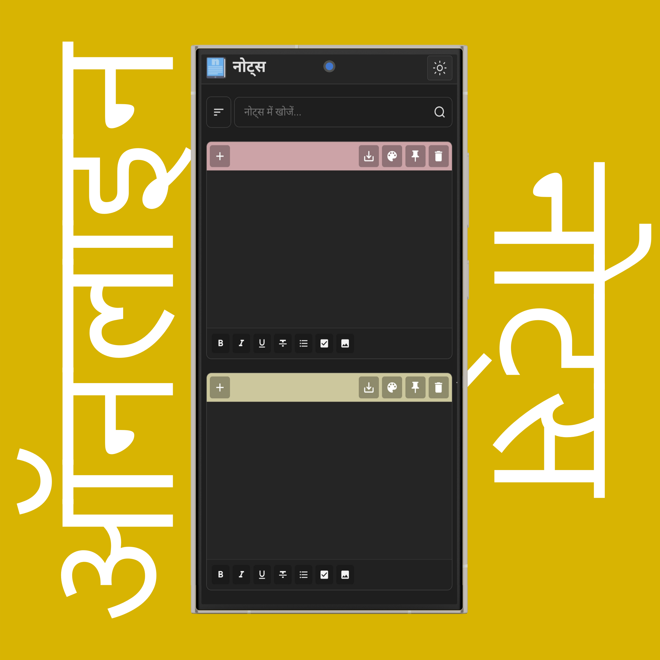 ऑनलाइन नोट्स