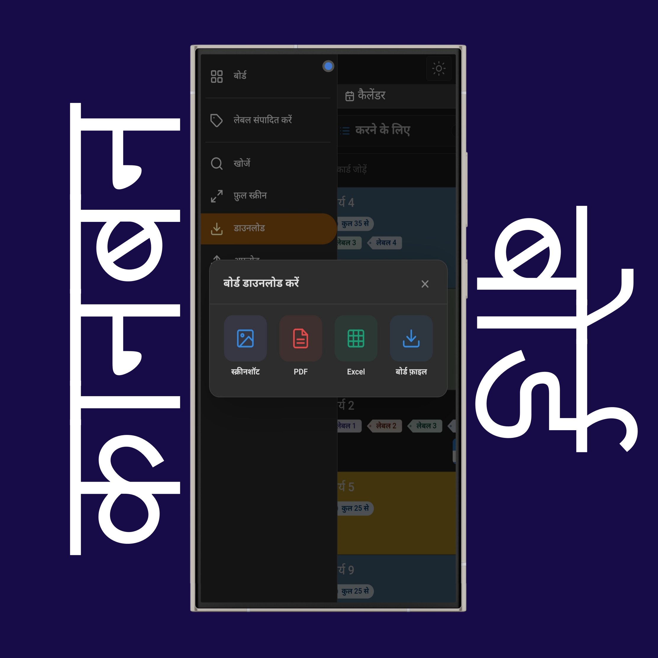 कानबन बोर्ड डाउनलोड विकल्प