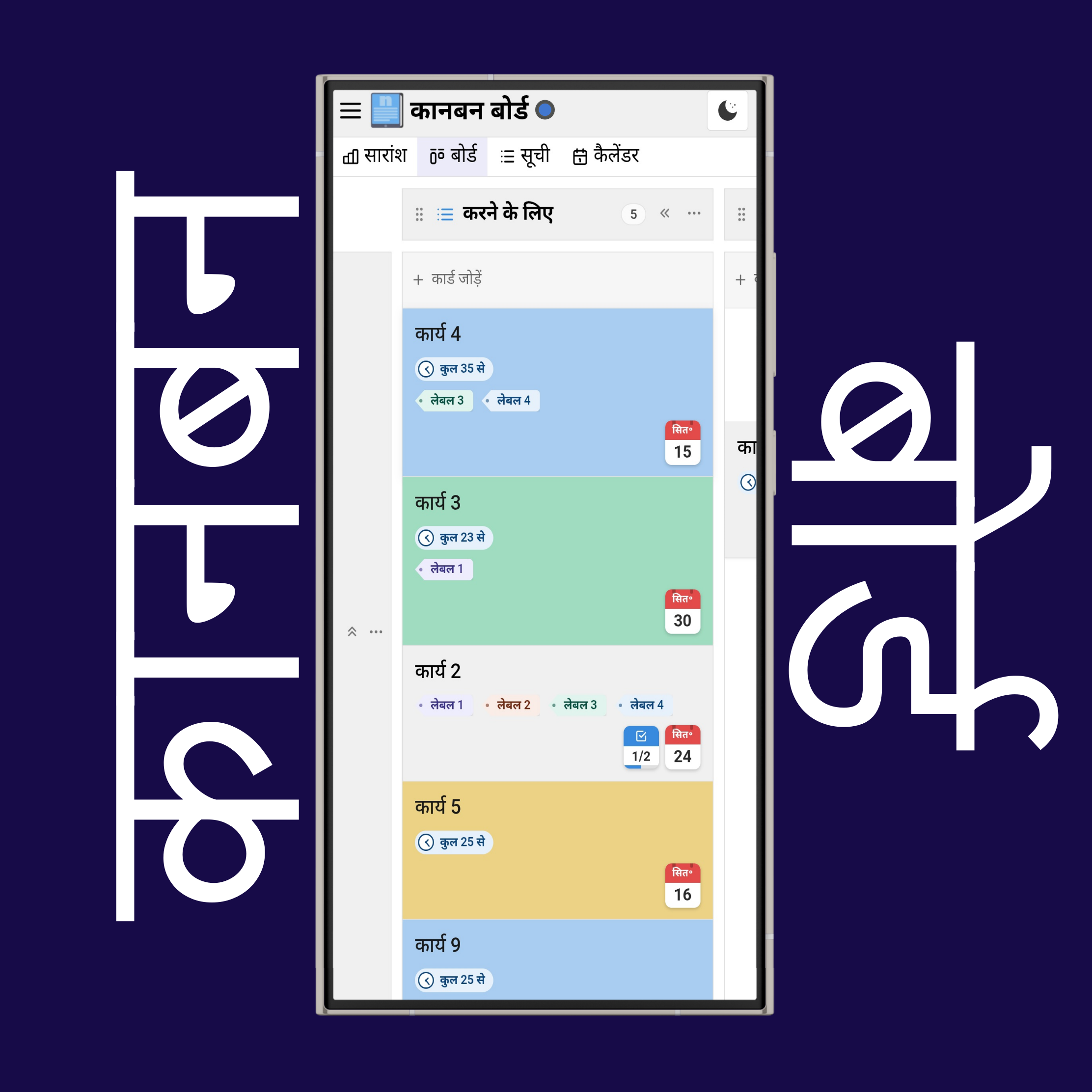 कानबन बोर्ड लाइट और डार्क मोड