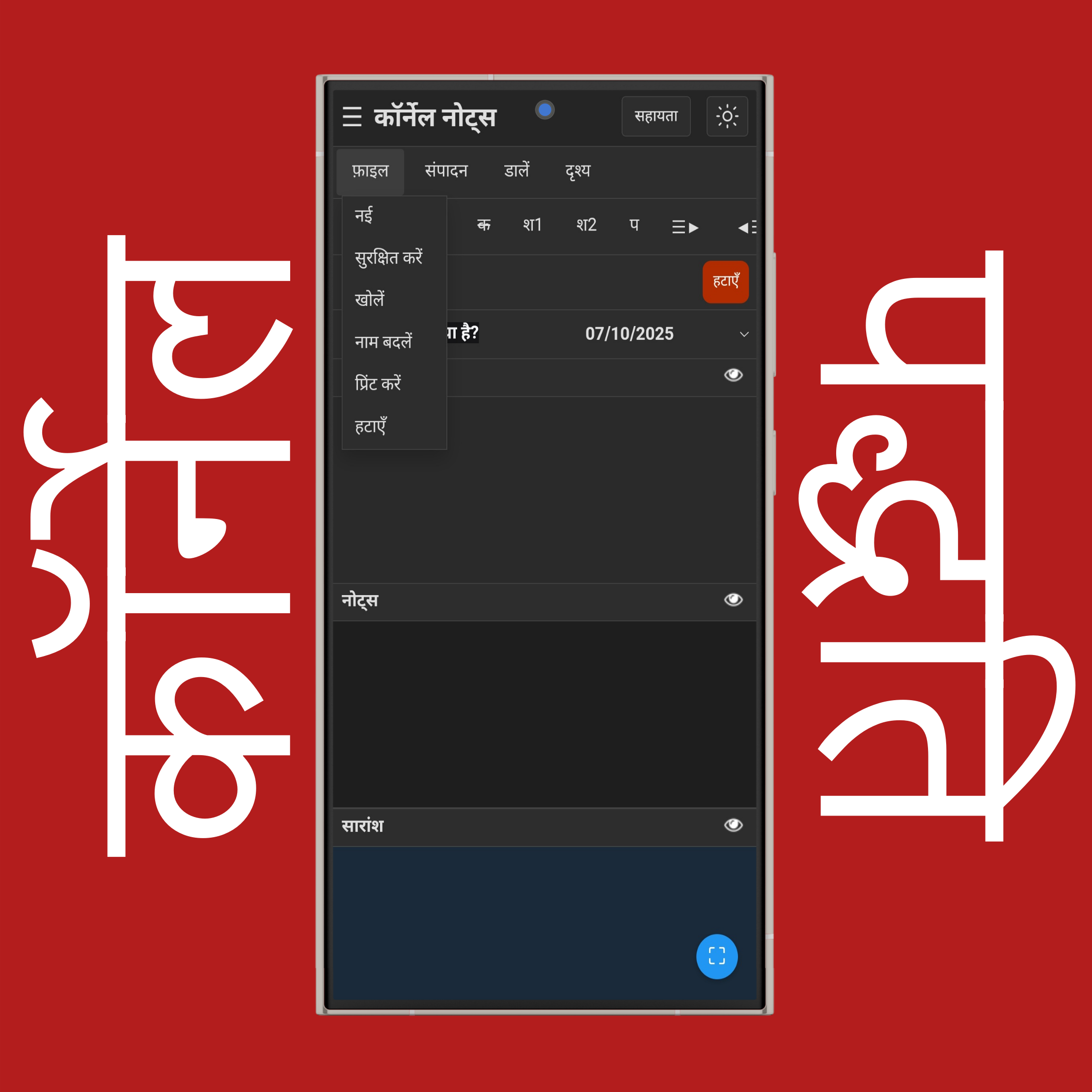 कॉर्नेल नोट्स फ़ाइल मेन्यू