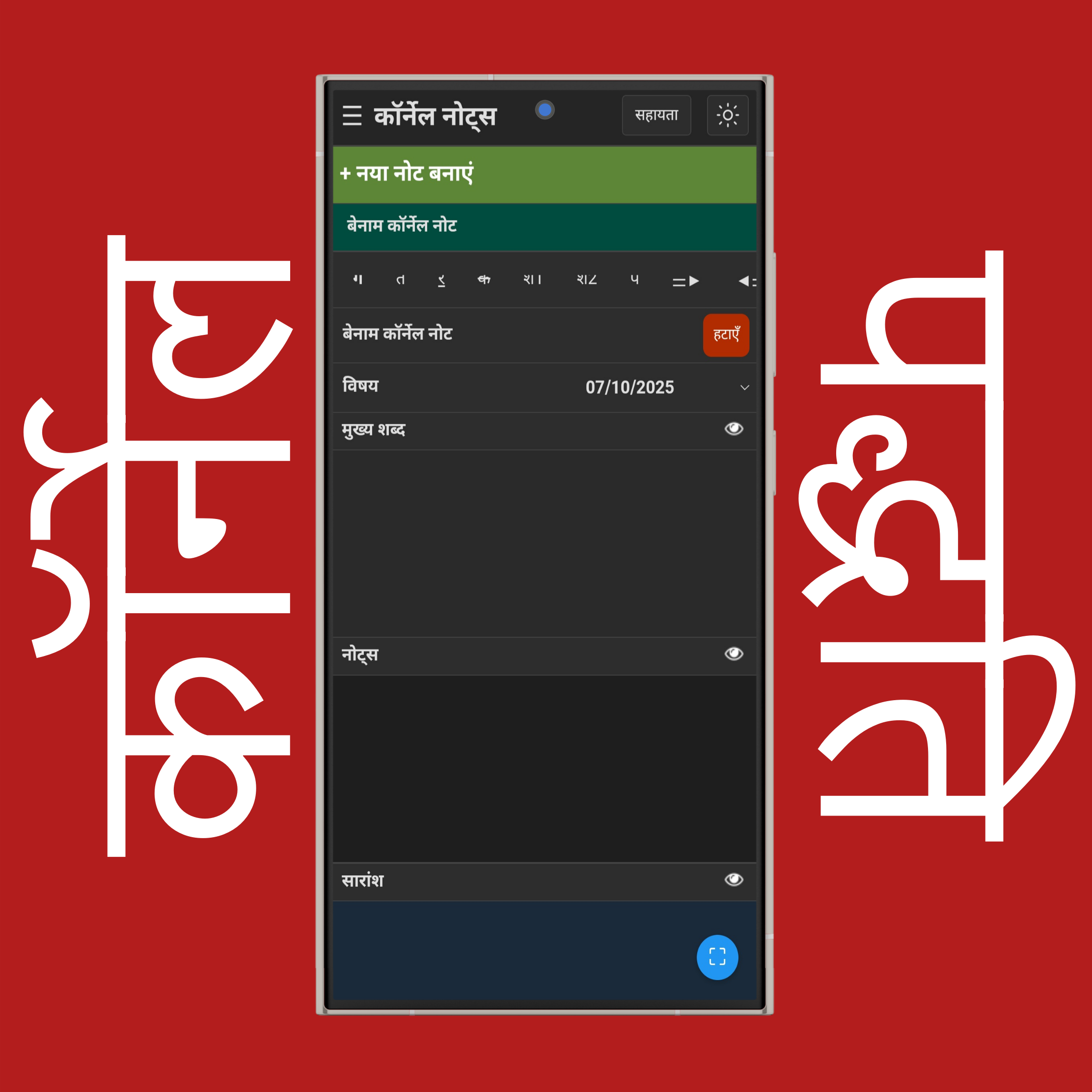 कॉर्नेल नोट्स बनाएँ