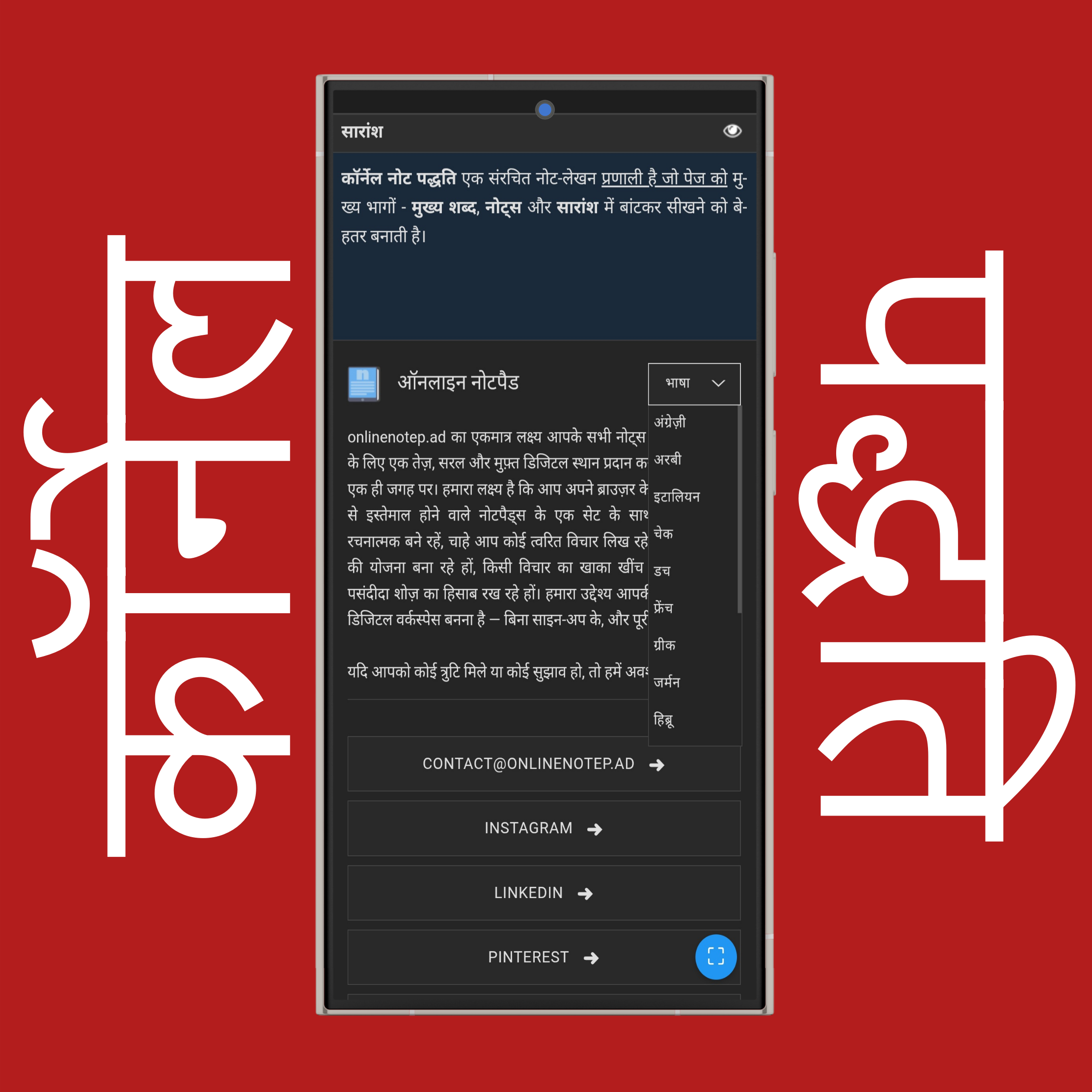 कॉर्नेल नोट्स भाषा सेटिंग्स
