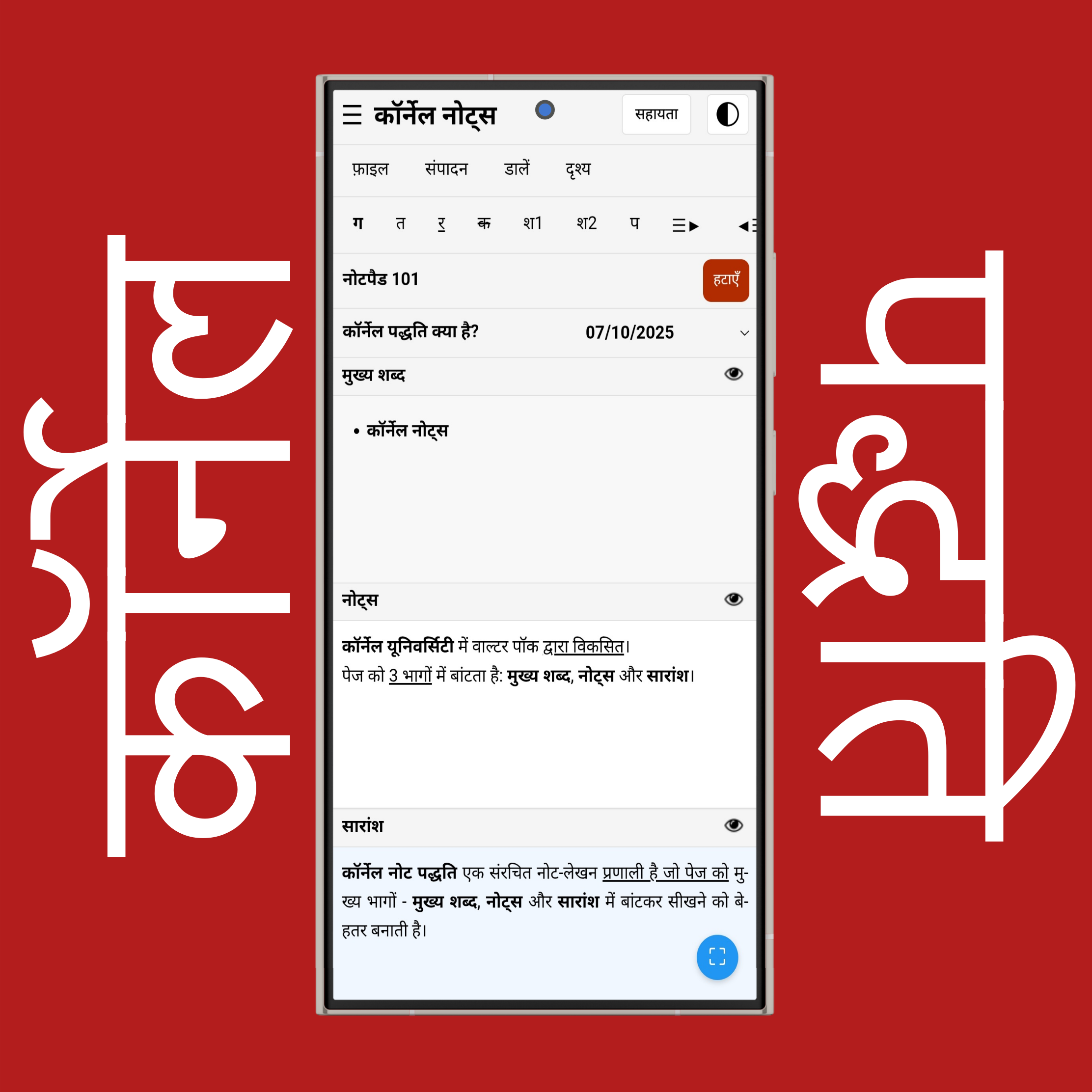कॉर्नेल नोट्स लाइट और डार्क मोड